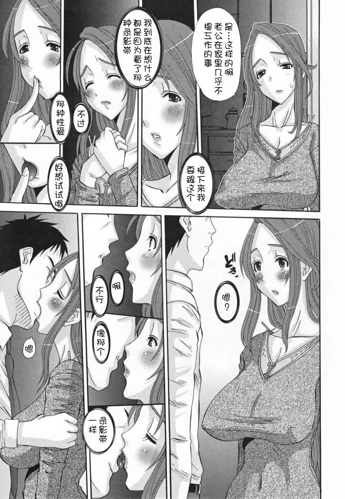 汉化版-[天誅丸] 調教妻交姦_第7集