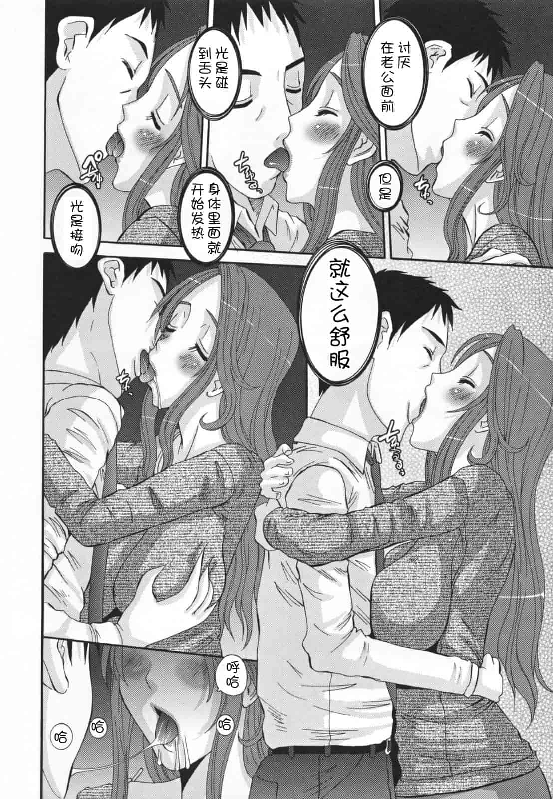 汉化版-[天誅丸] 調教妻交姦_第7集