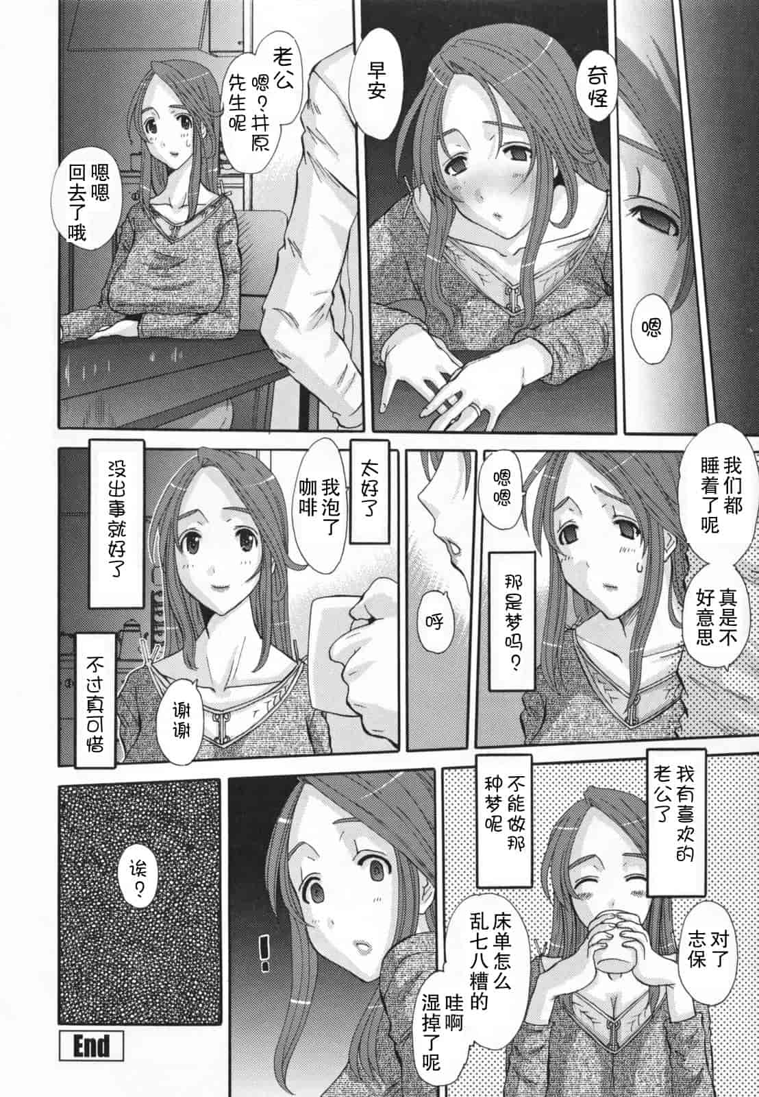 汉化版-[天誅丸] 調教妻交姦_第7集