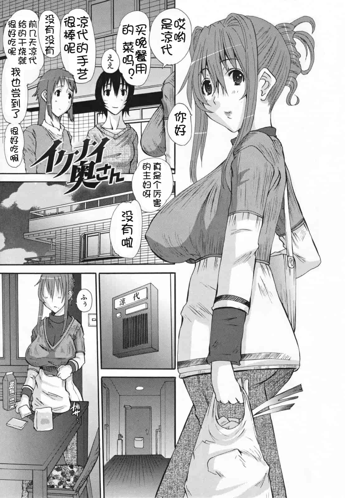 汉化版-[天誅丸] 調教妻交姦_第7集