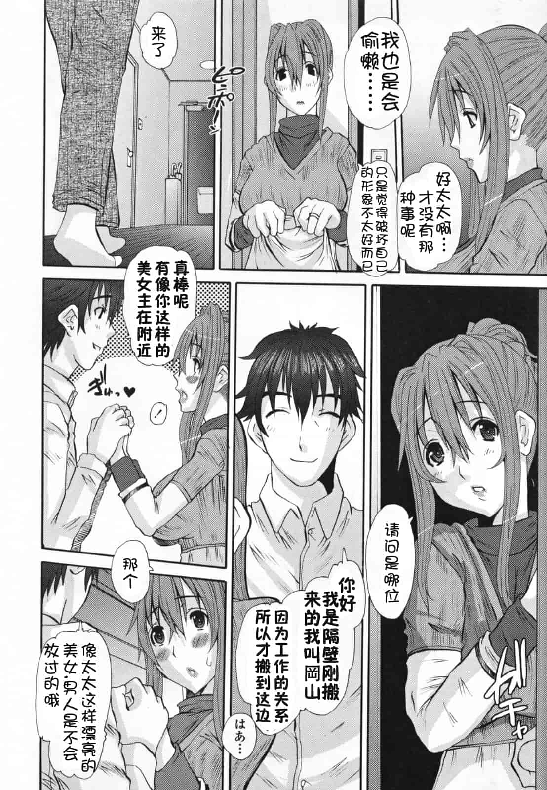 汉化版-[天誅丸] 調教妻交姦_第7集
