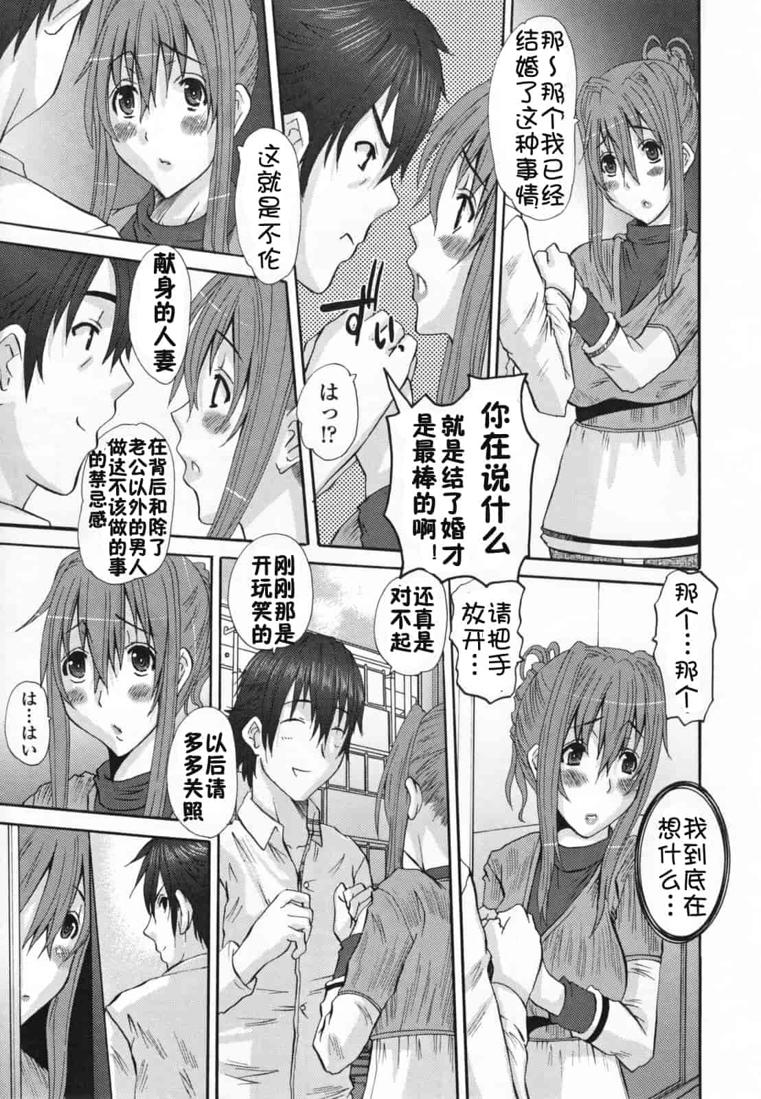 汉化版-[天誅丸] 調教妻交姦_第7集