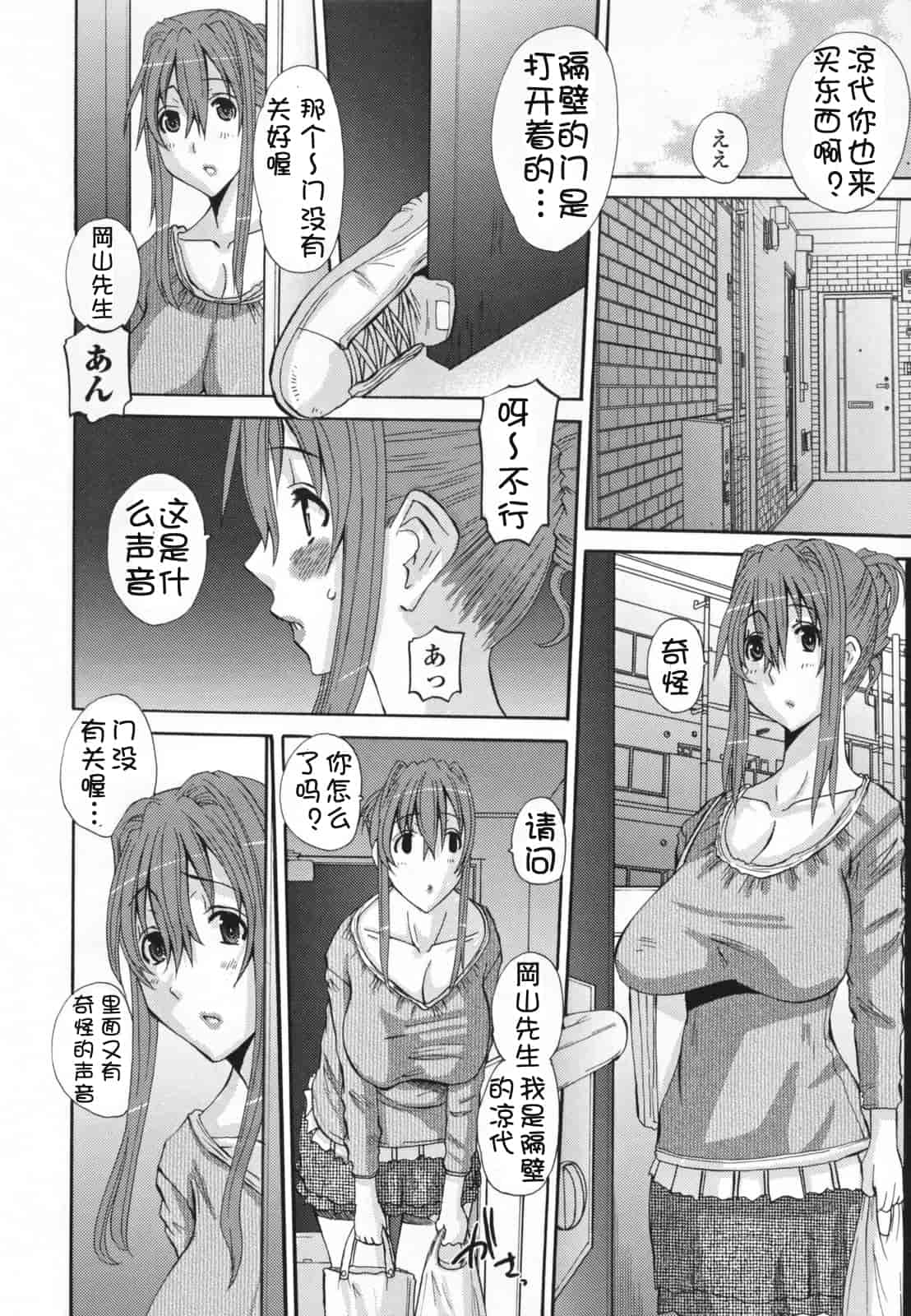 汉化版-[天誅丸] 調教妻交姦_第8集