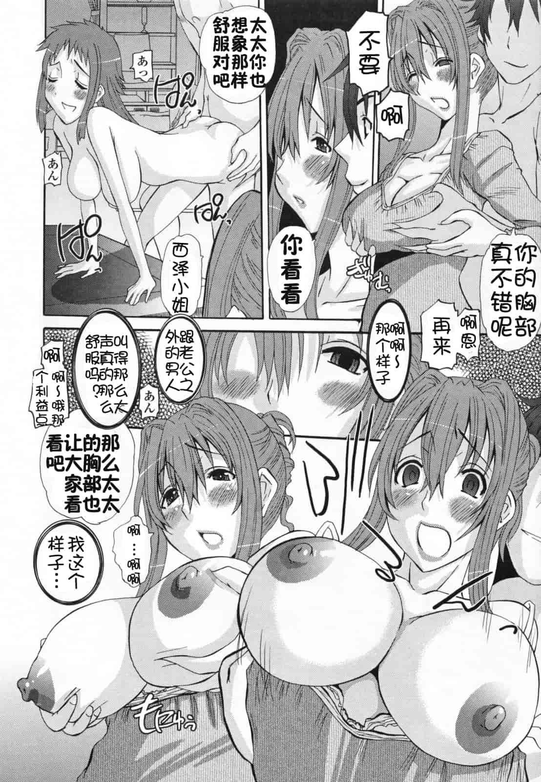汉化版-[天誅丸] 調教妻交姦_第8集