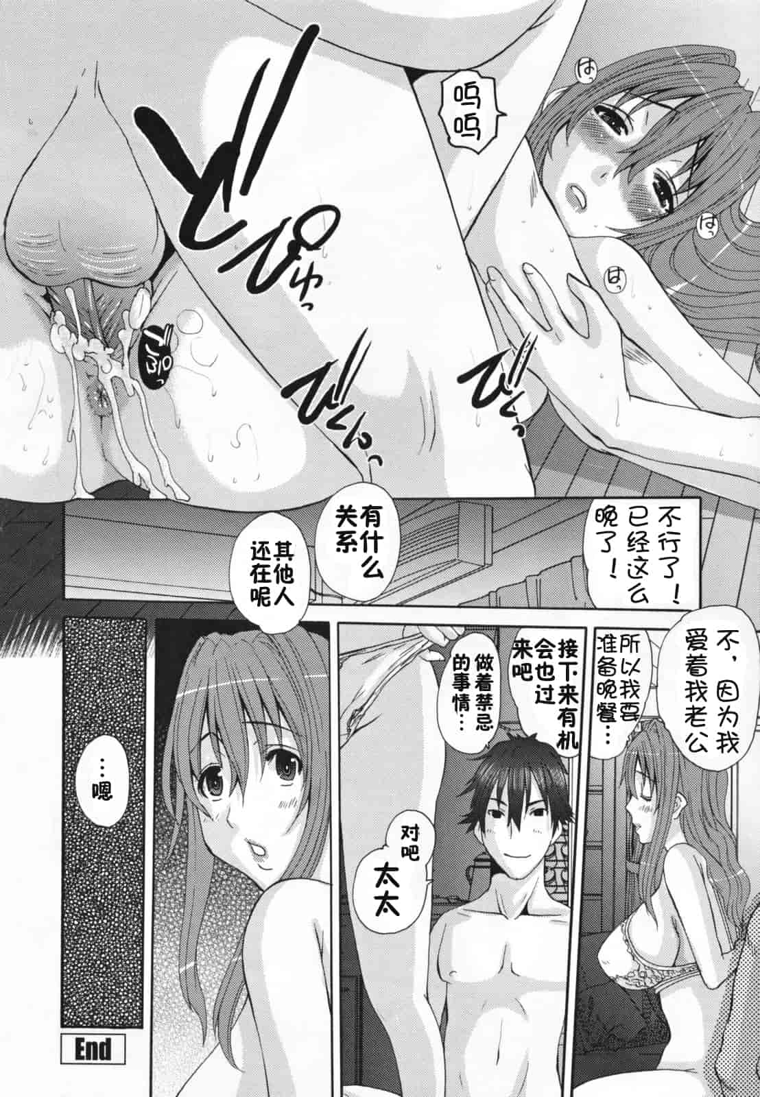 汉化版-[天誅丸] 調教妻交姦_第8集