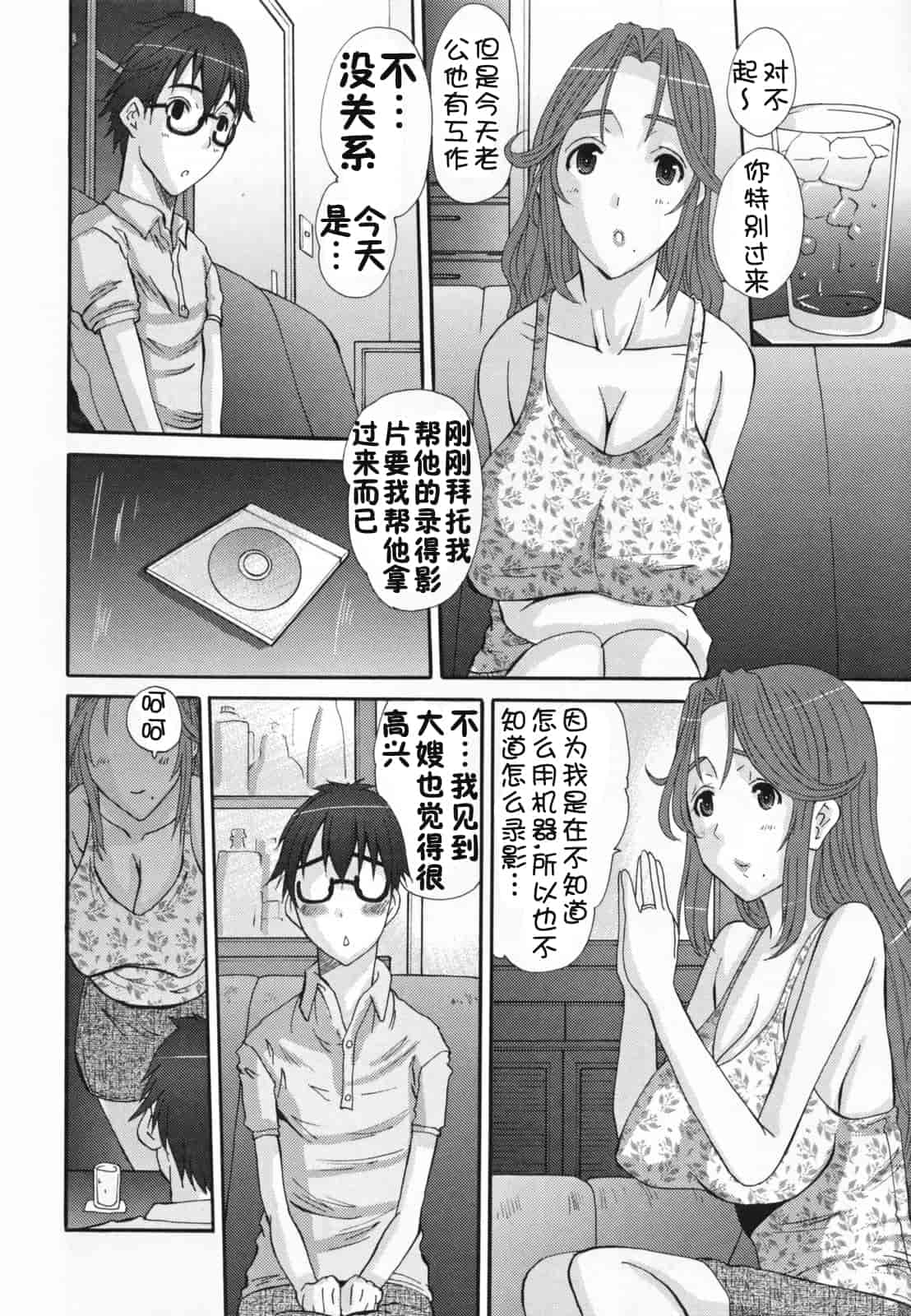 汉化版-[天誅丸] 調教妻交姦_第8集