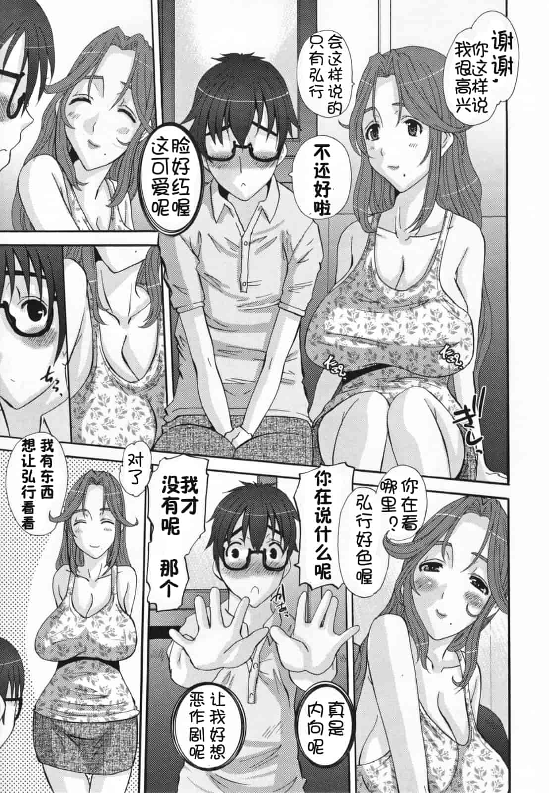 汉化版-[天誅丸] 調教妻交姦_第8集