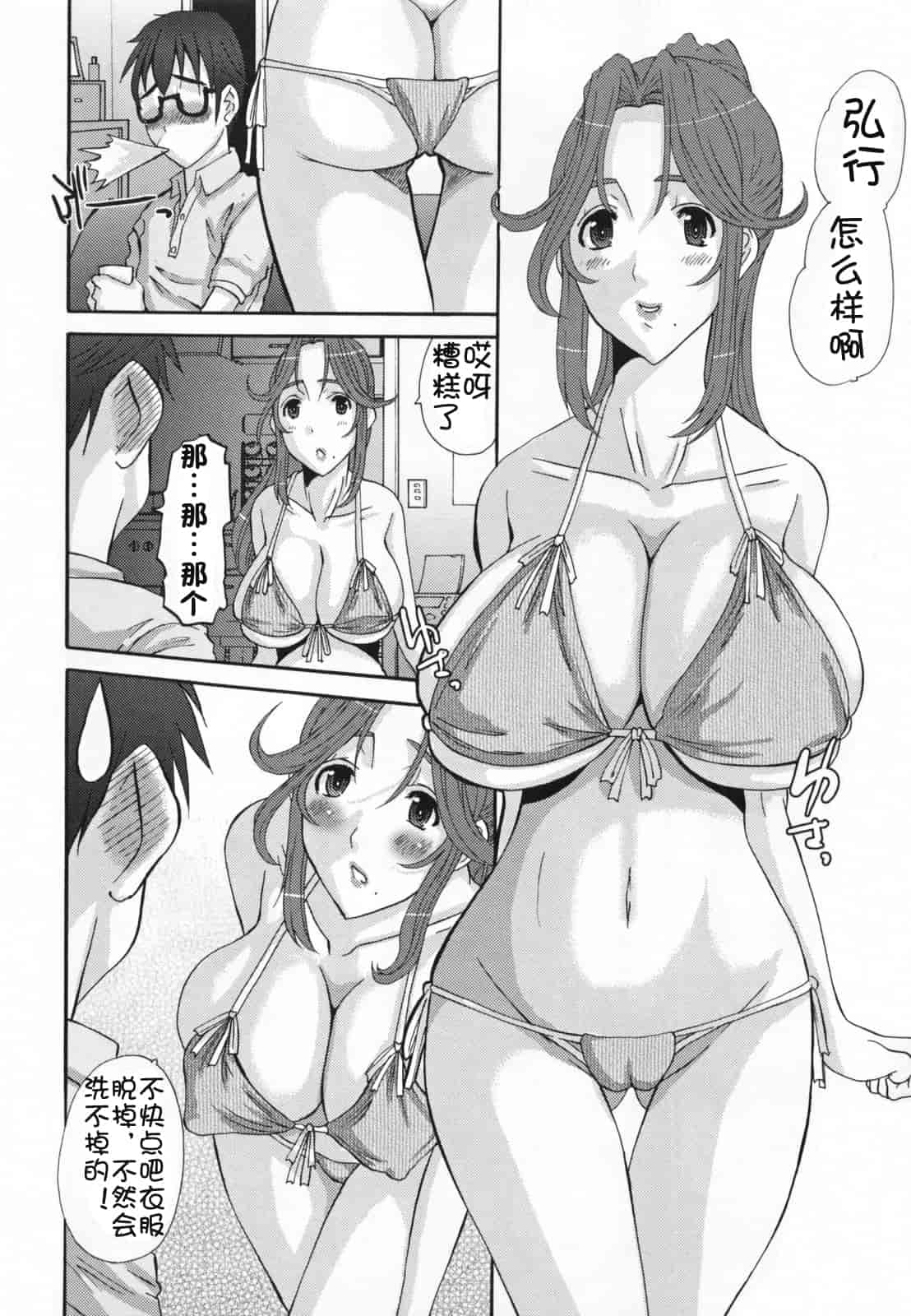 汉化版-[天誅丸] 調教妻交姦_第8集