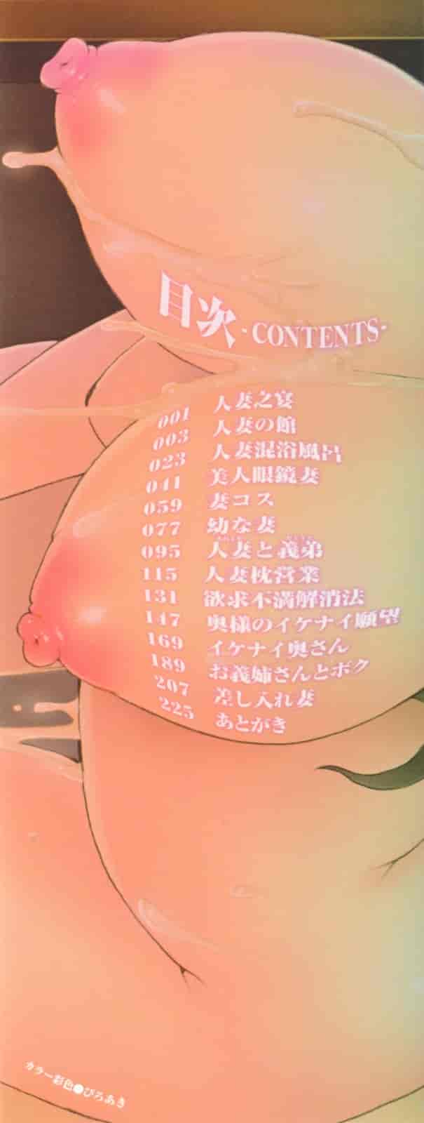 汉化版-[天誅丸] 調教妻交姦_第1集