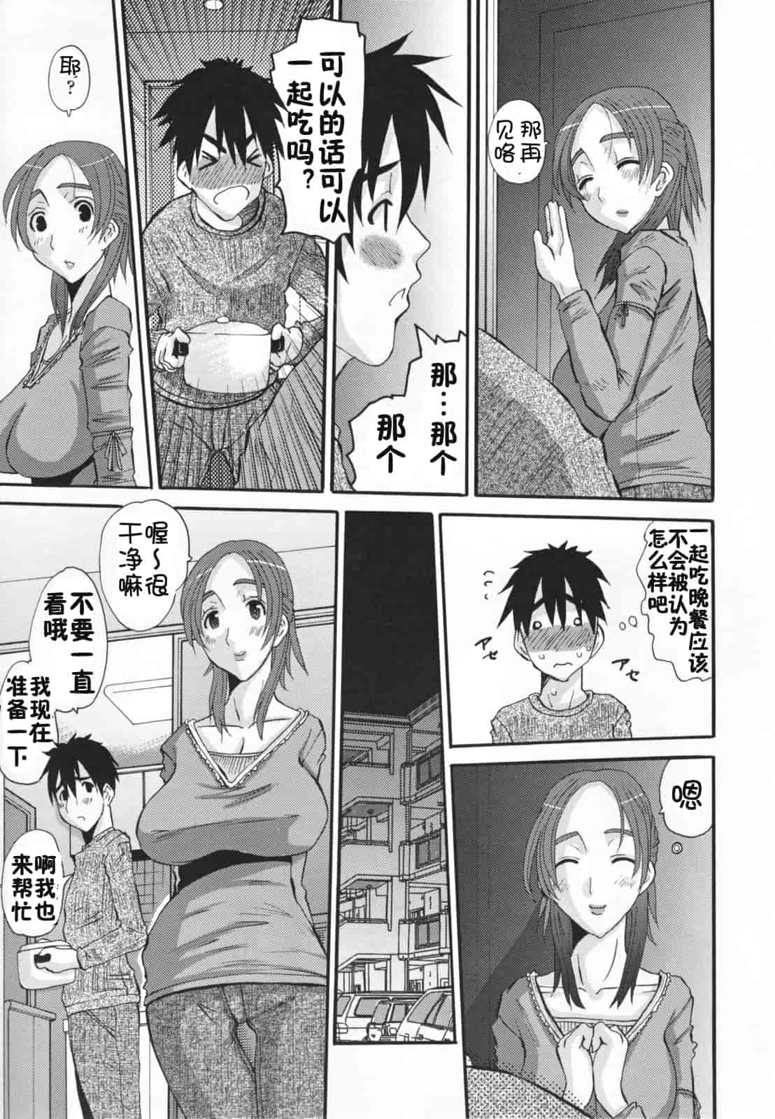 汉化版-[天誅丸] 調教妻交姦_第9集