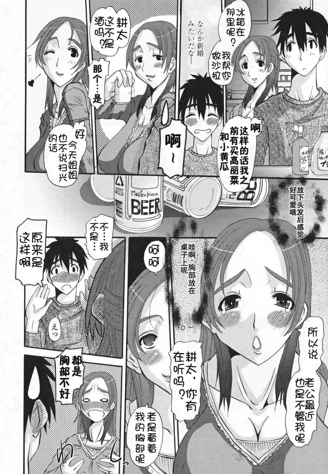 汉化版-[天誅丸] 調教妻交姦_第9集