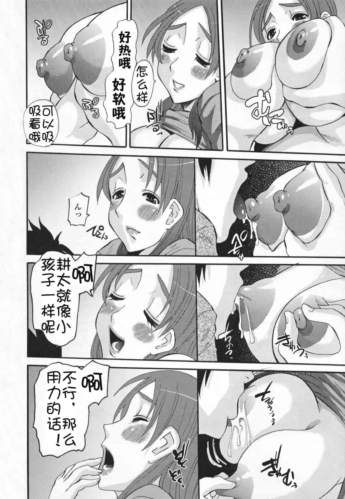 汉化版-[天誅丸] 調教妻交姦_第9集