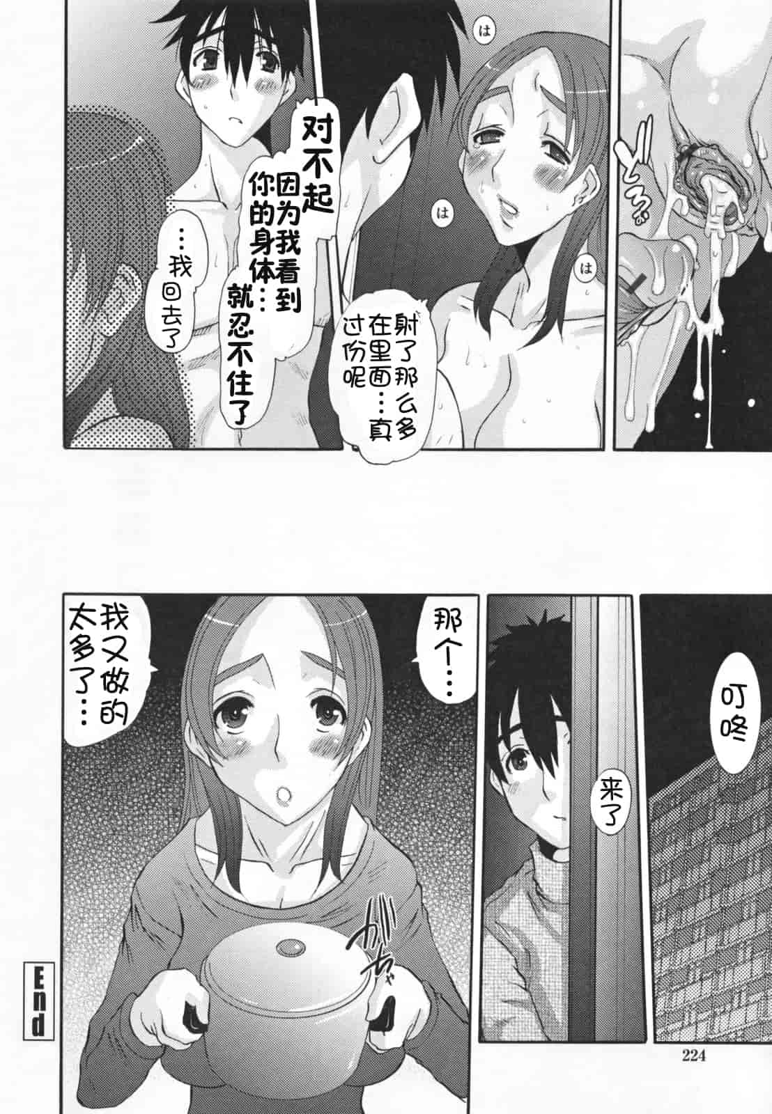 汉化版-[天誅丸] 調教妻交姦_第10集
