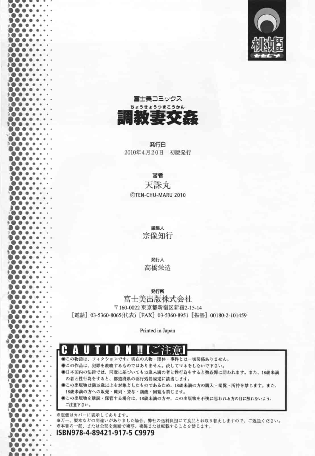 汉化版-[天誅丸] 調教妻交姦_第10集
