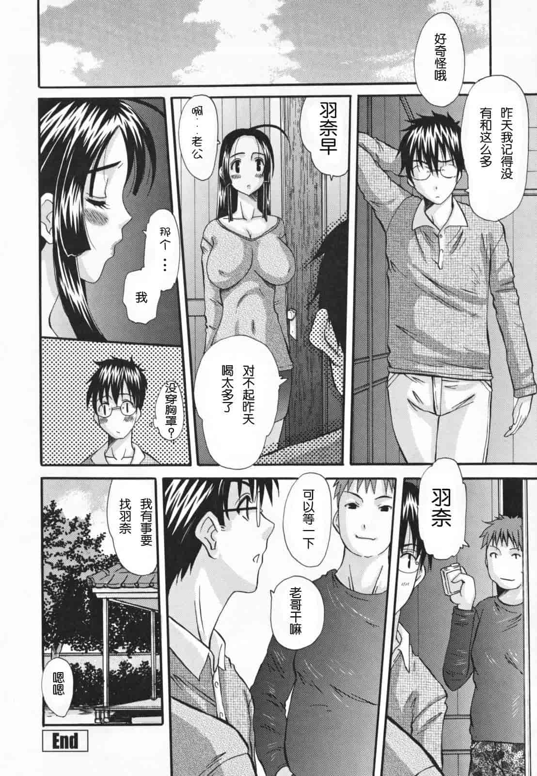 汉化版-[天誅丸] 調教妻交姦_第2集