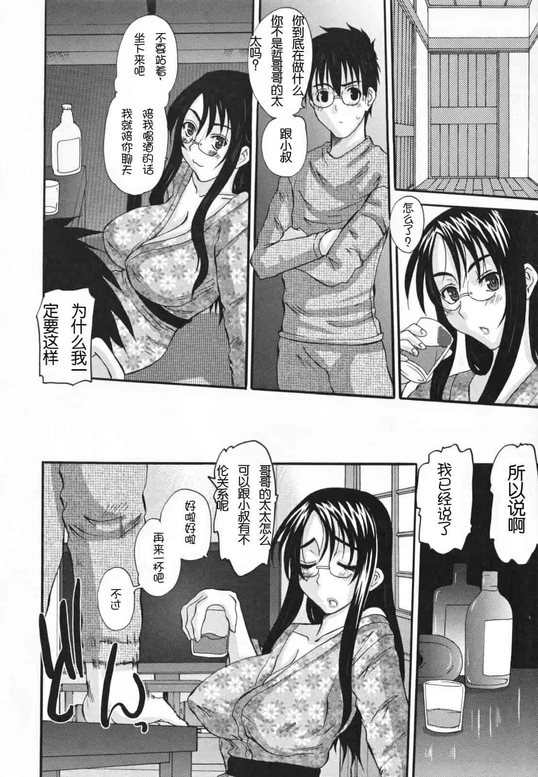 汉化版-[天誅丸] 調教妻交姦_第2集