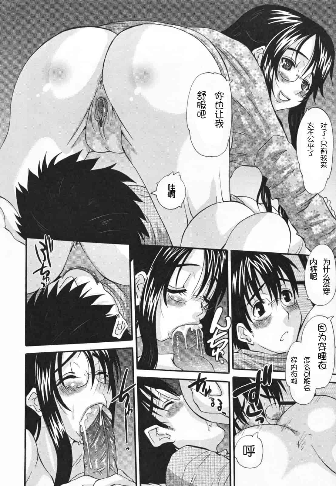 汉化版-[天誅丸] 調教妻交姦_第2集