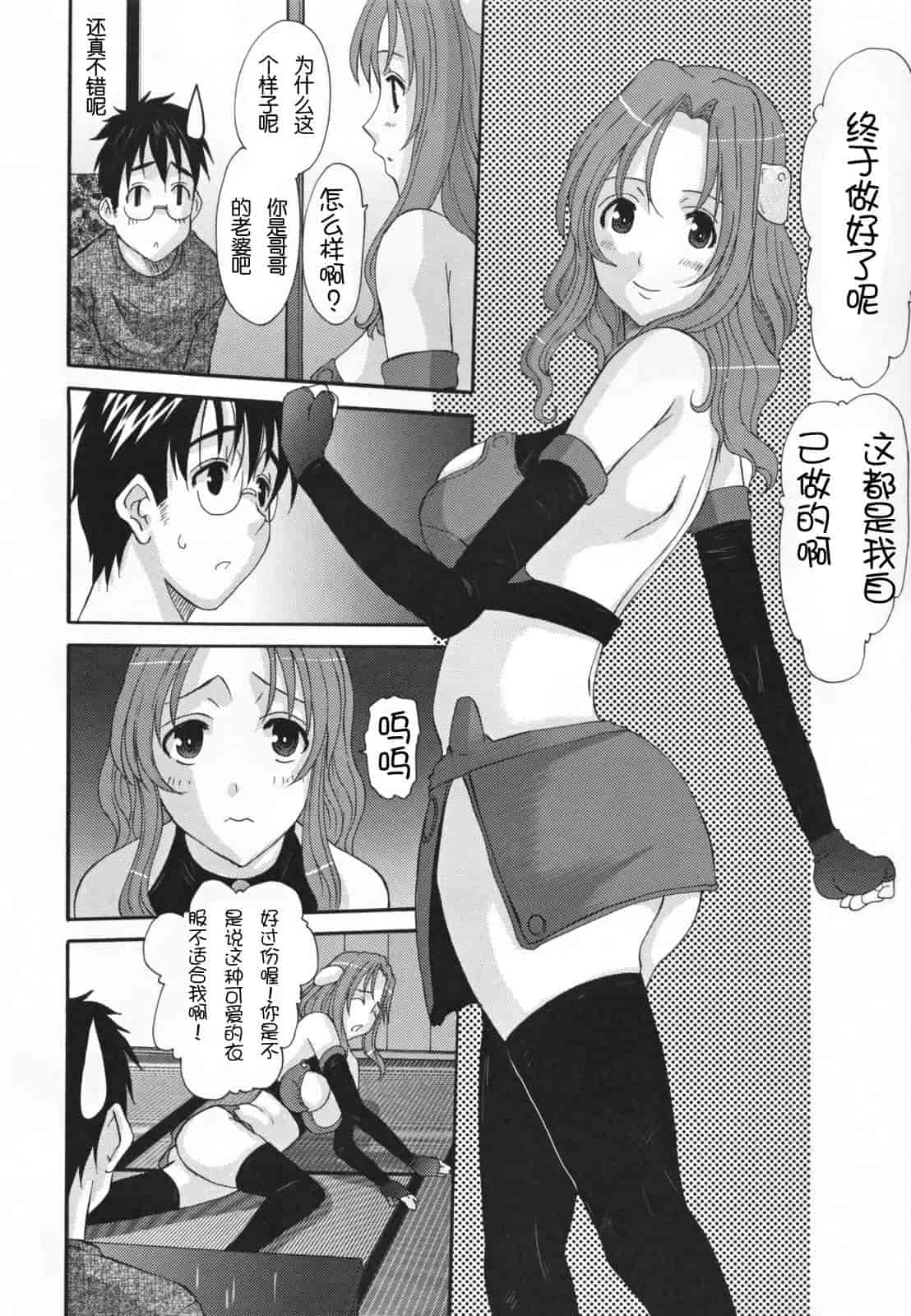 汉化版-[天誅丸] 調教妻交姦_第3集