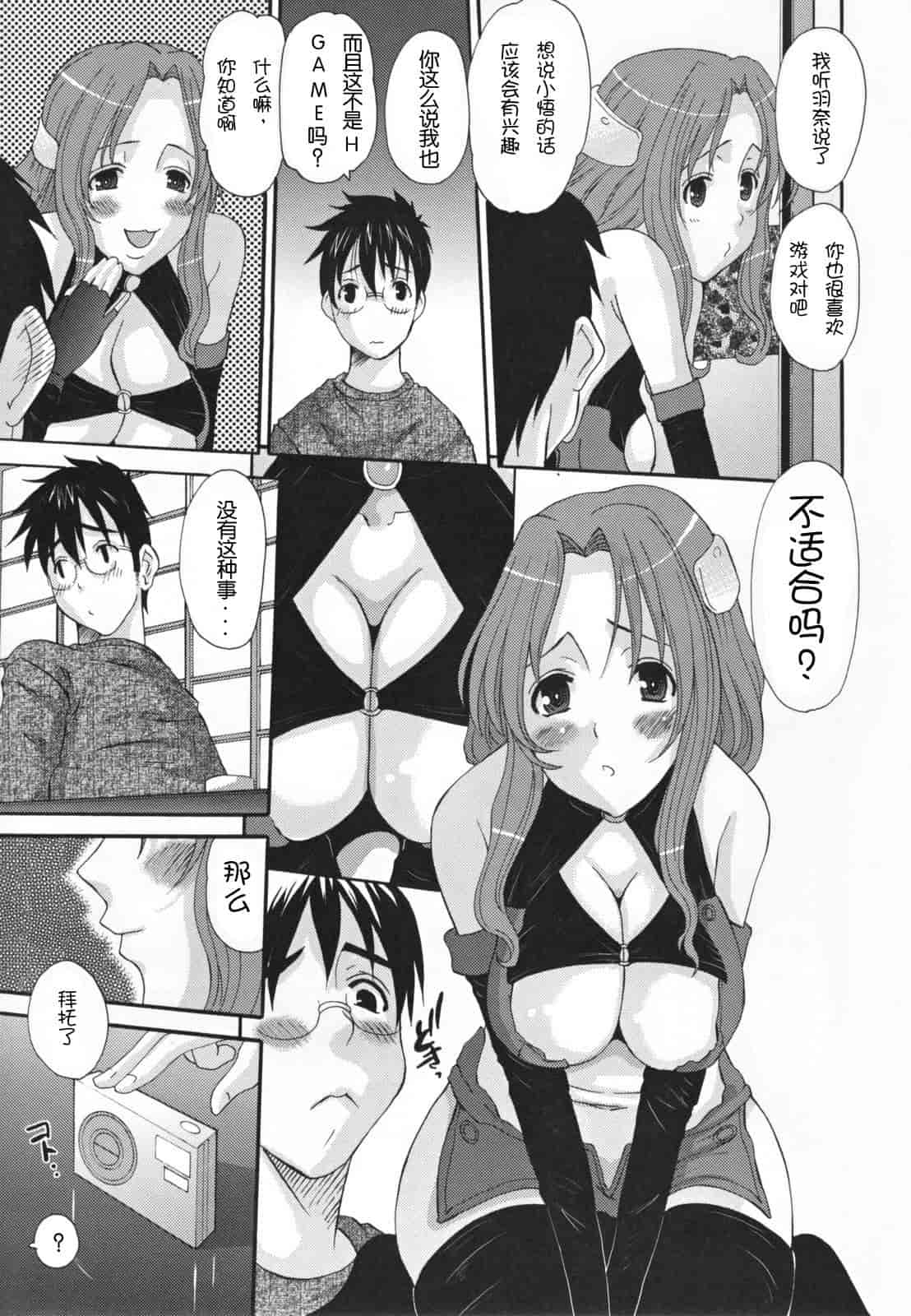 汉化版-[天誅丸] 調教妻交姦_第3集