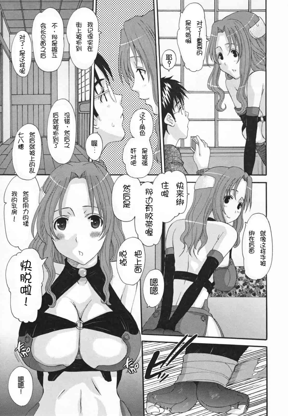 汉化版-[天誅丸] 調教妻交姦_第3集