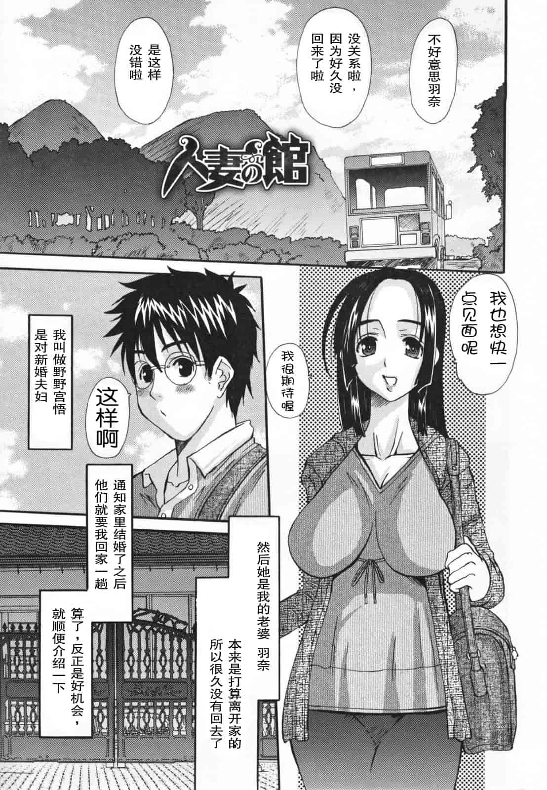 汉化版-[天誅丸] 調教妻交姦_第1集