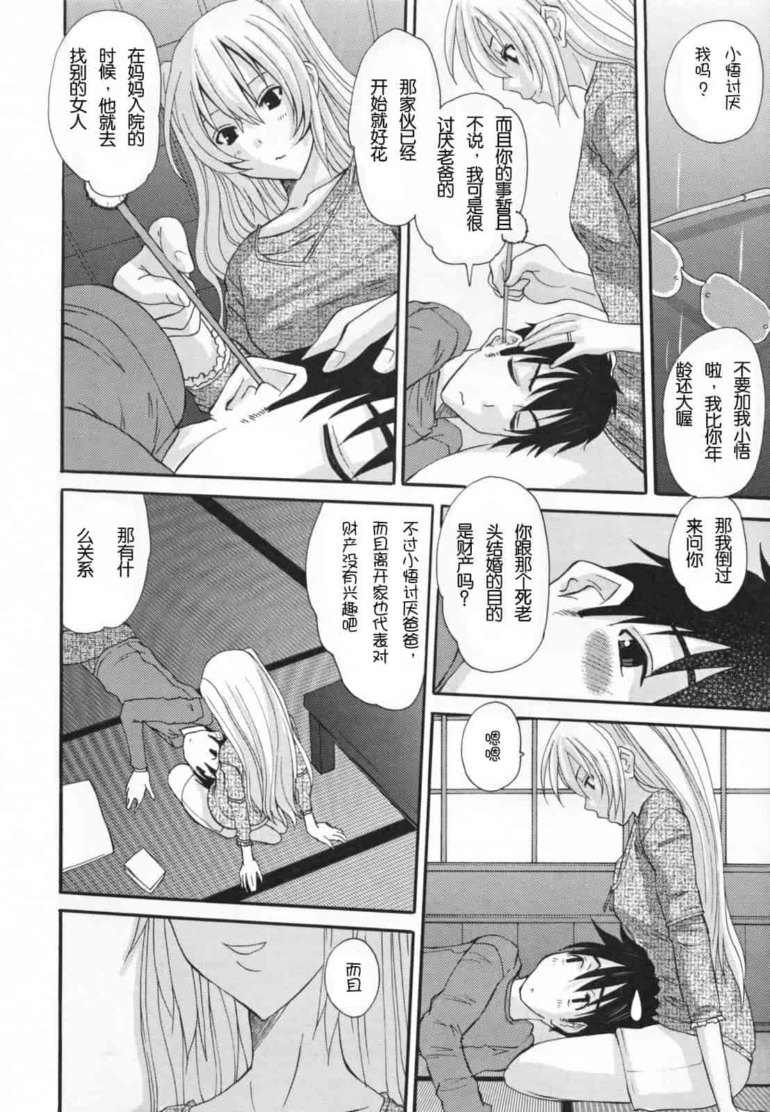 汉化版-[天誅丸] 調教妻交姦_第4集