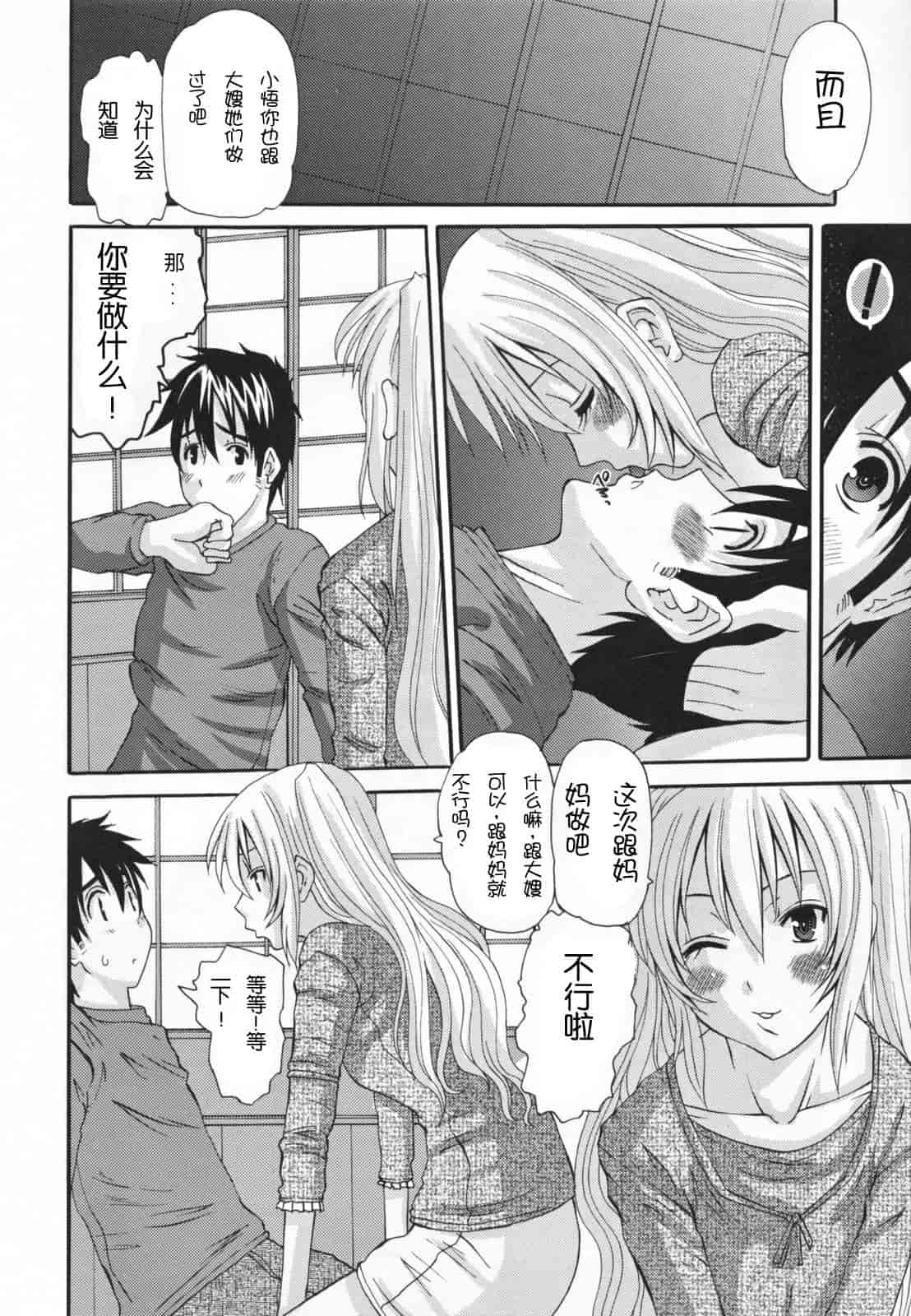 汉化版-[天誅丸] 調教妻交姦_第4集