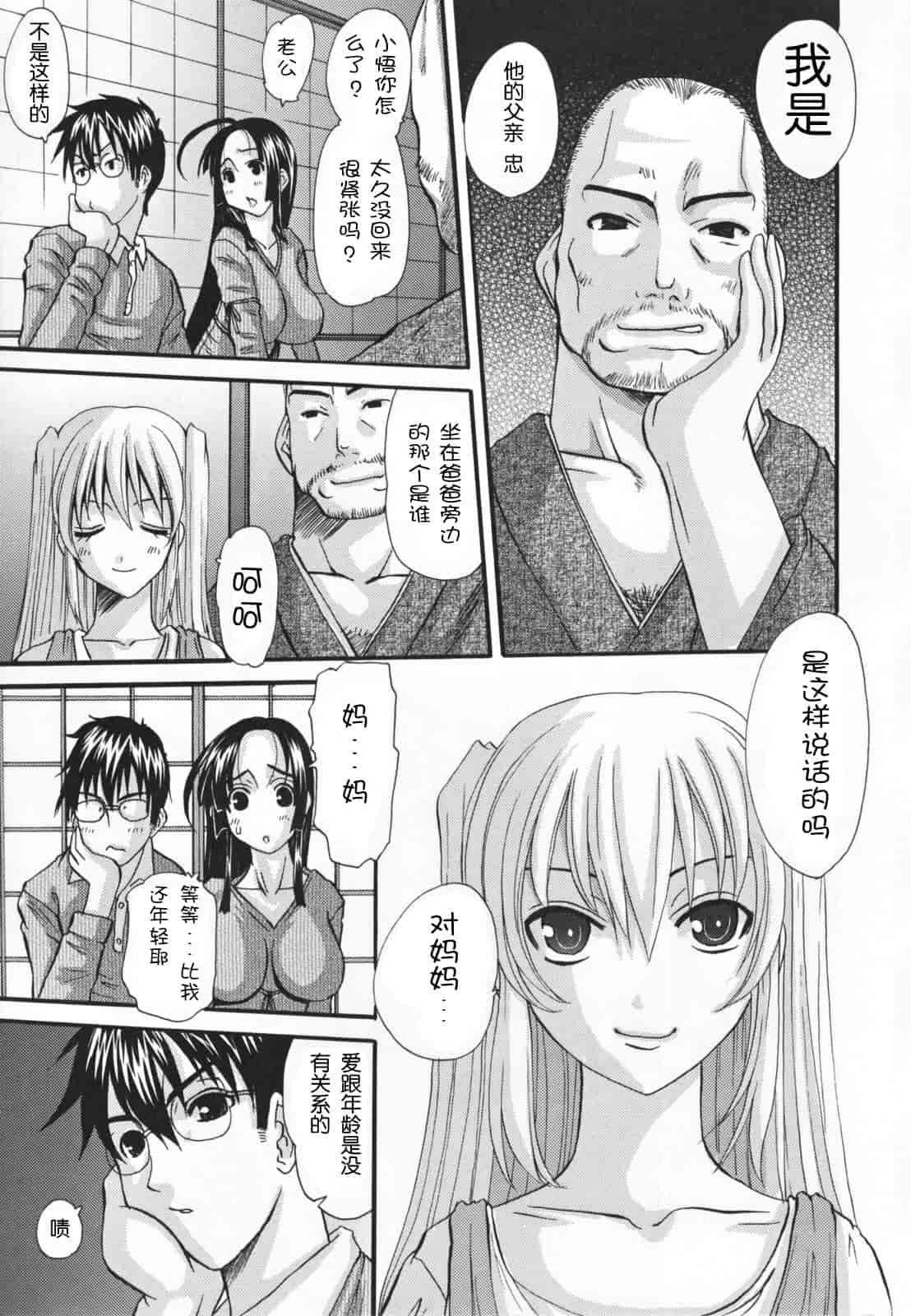 汉化版-[天誅丸] 調教妻交姦_第1集