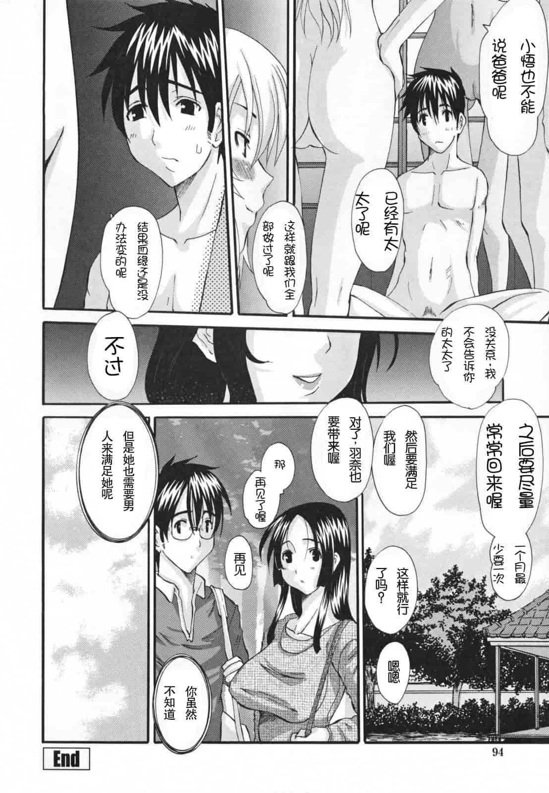 汉化版-[天誅丸] 調教妻交姦_第4集