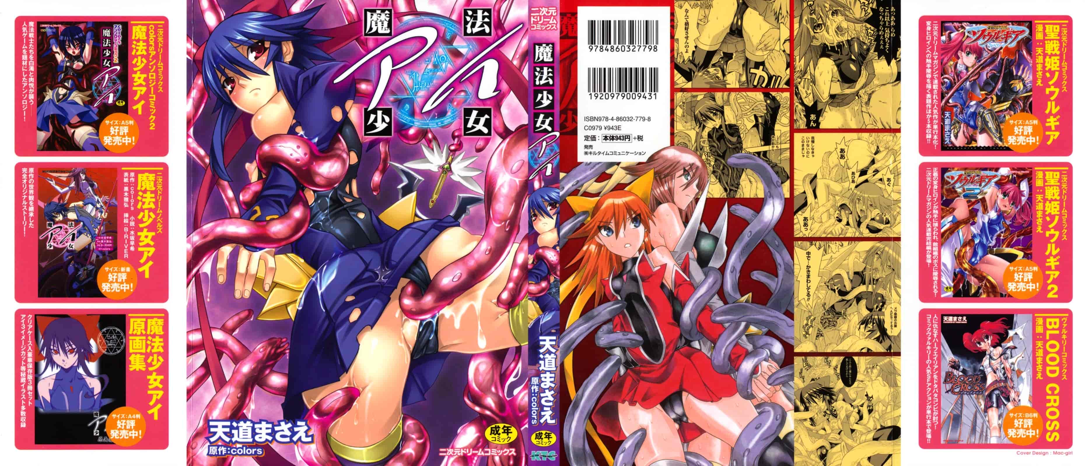 汉化版-[天道まさえ, colors] 魔法少女アイ [200MB掃圖組]_第1集