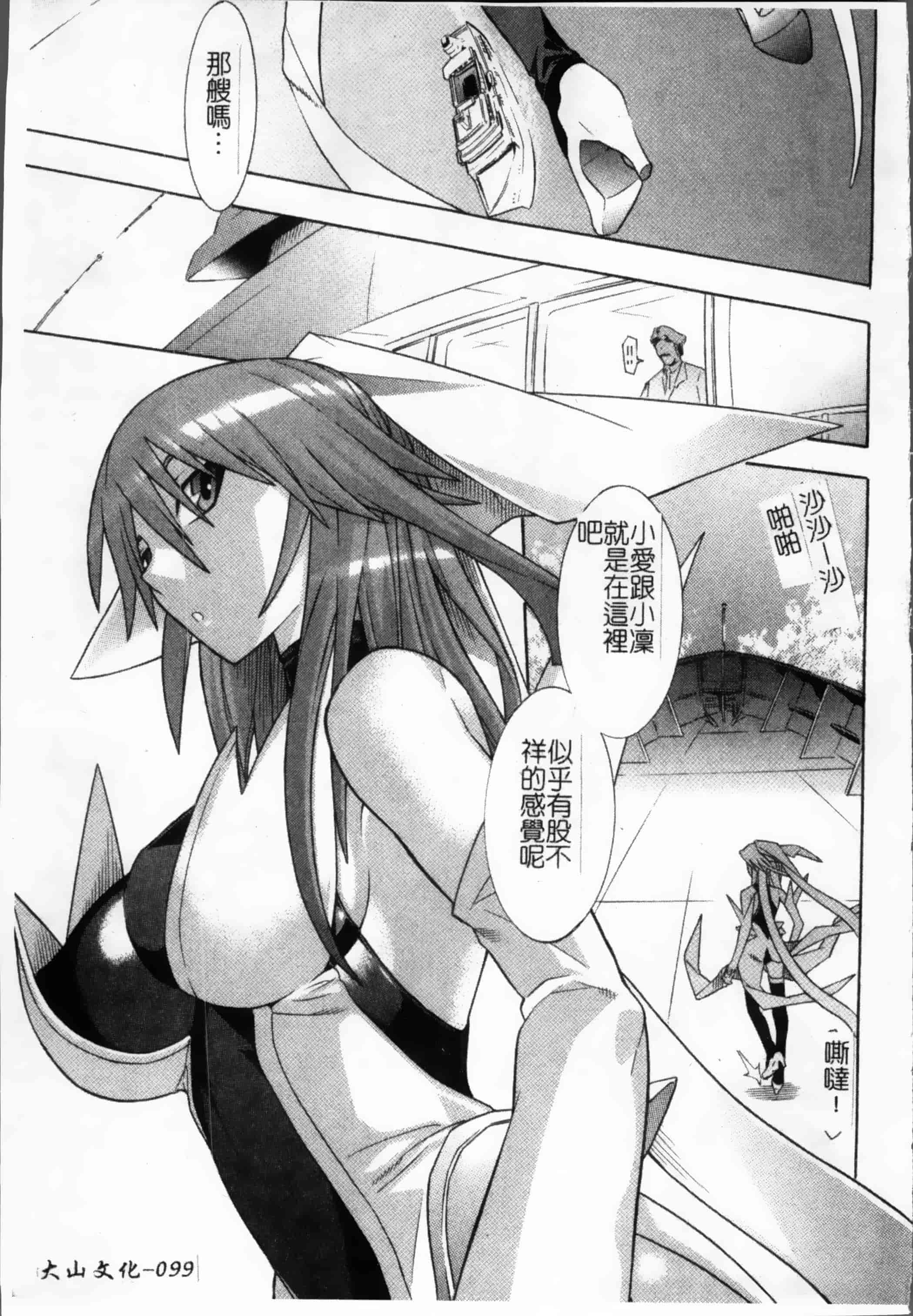汉化版-[天道まさえ, colors] 魔法少女アイ [200MB掃圖組]_第5集