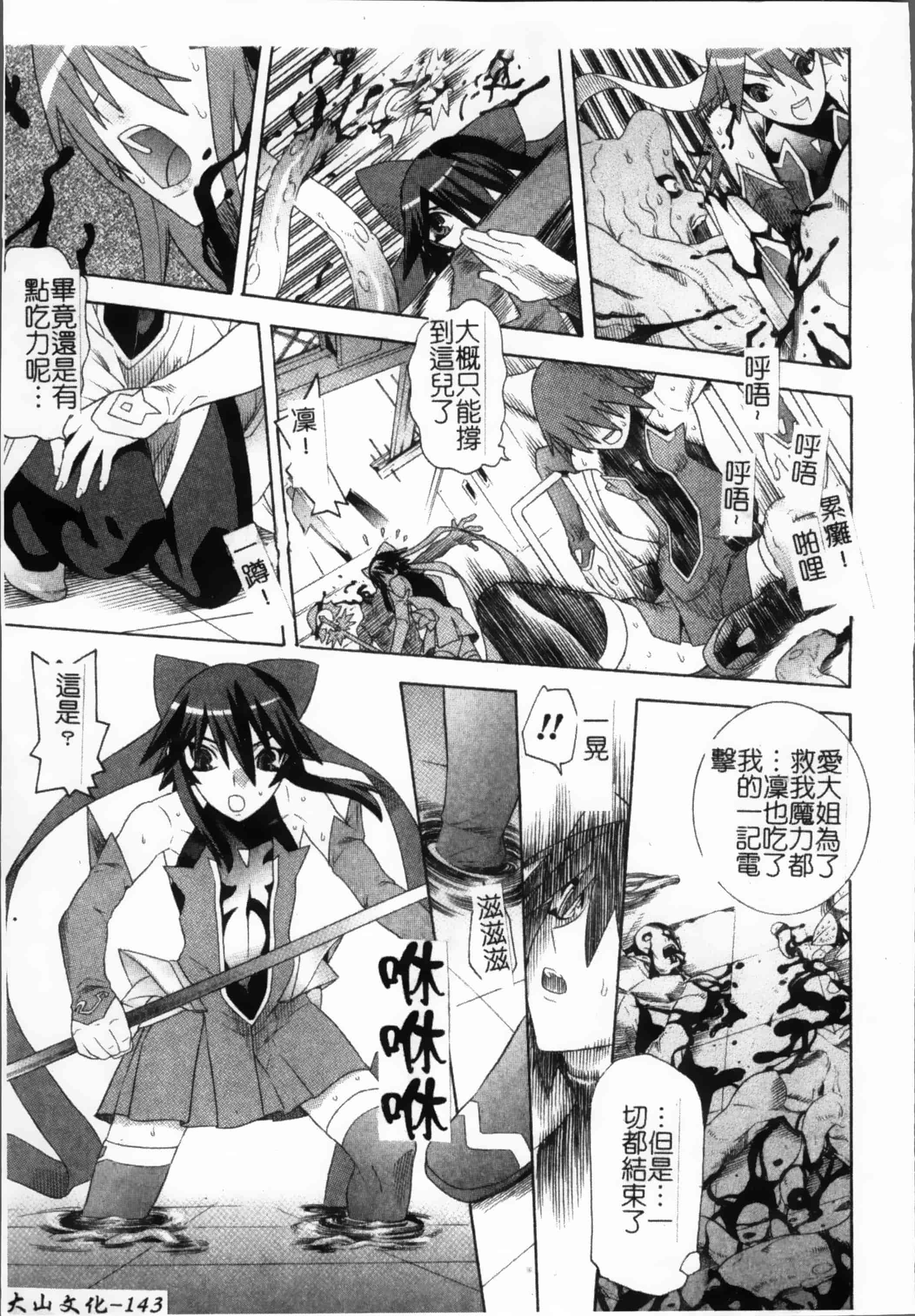 汉化版-[天道まさえ, colors] 魔法少女アイ [200MB掃圖組]_第6集