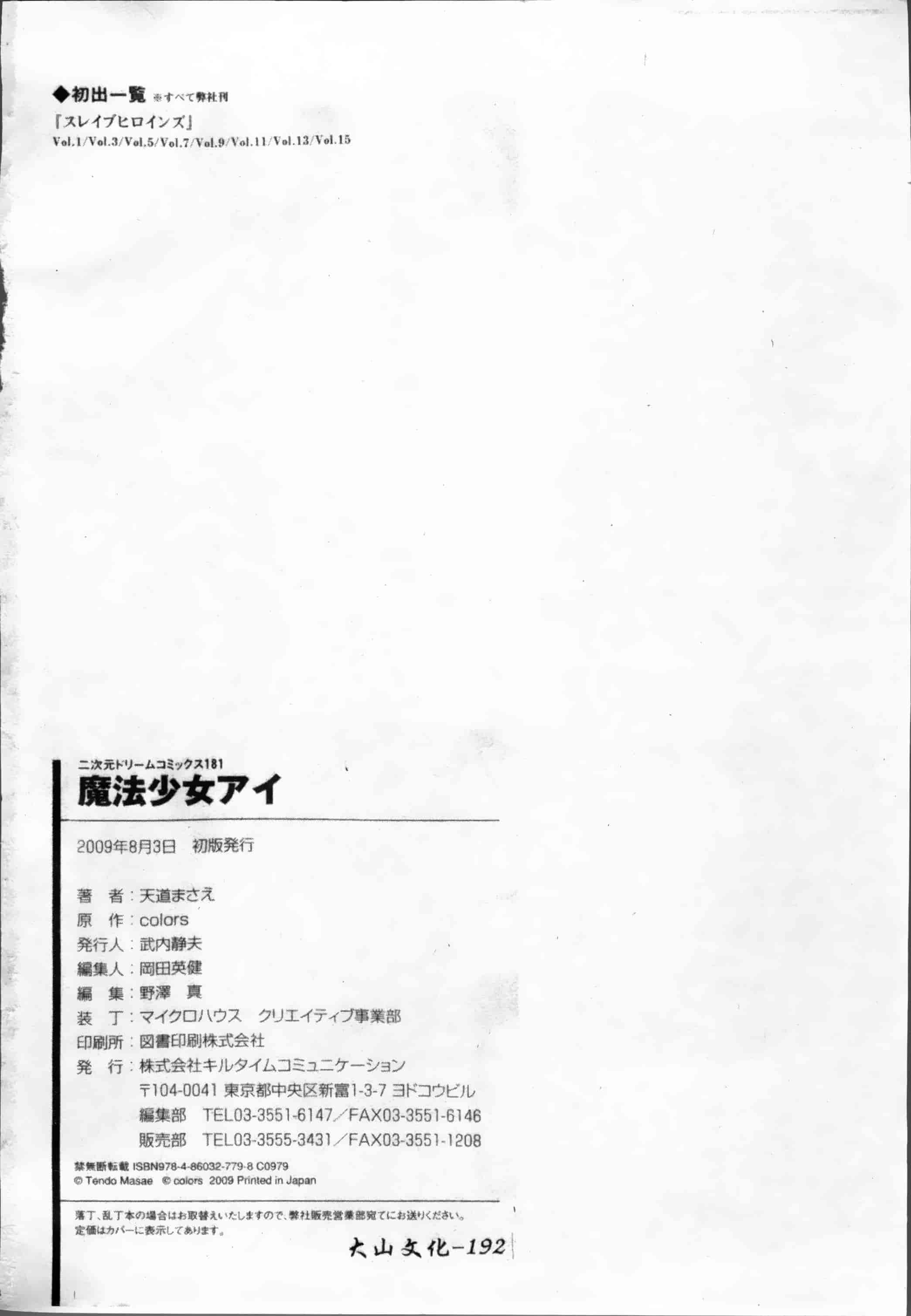 汉化版-[天道まさえ, colors] 魔法少女アイ [200MB掃圖組]_第8集