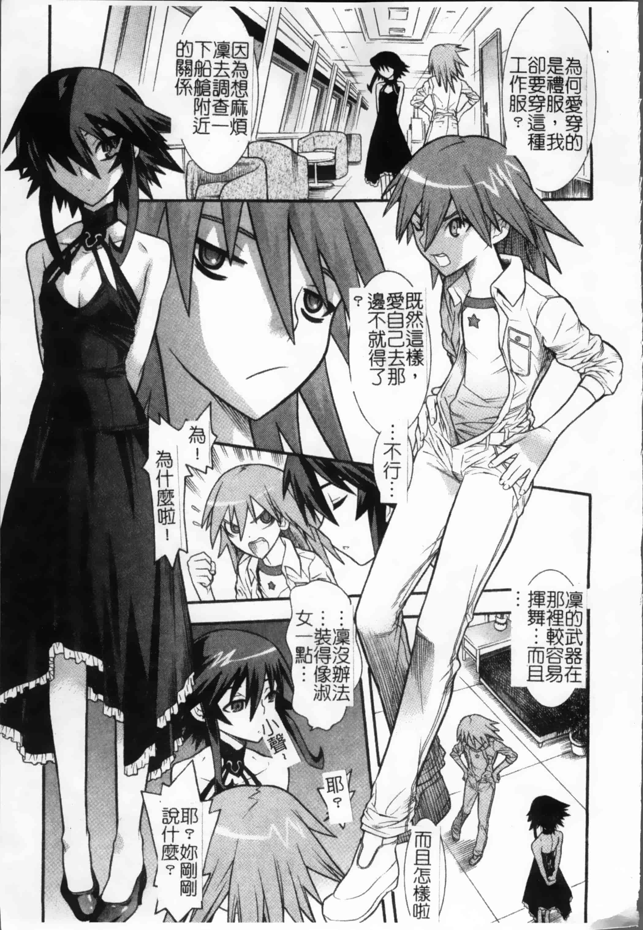 汉化版-[天道まさえ, colors] 魔法少女アイ [200MB掃圖組]_第2集