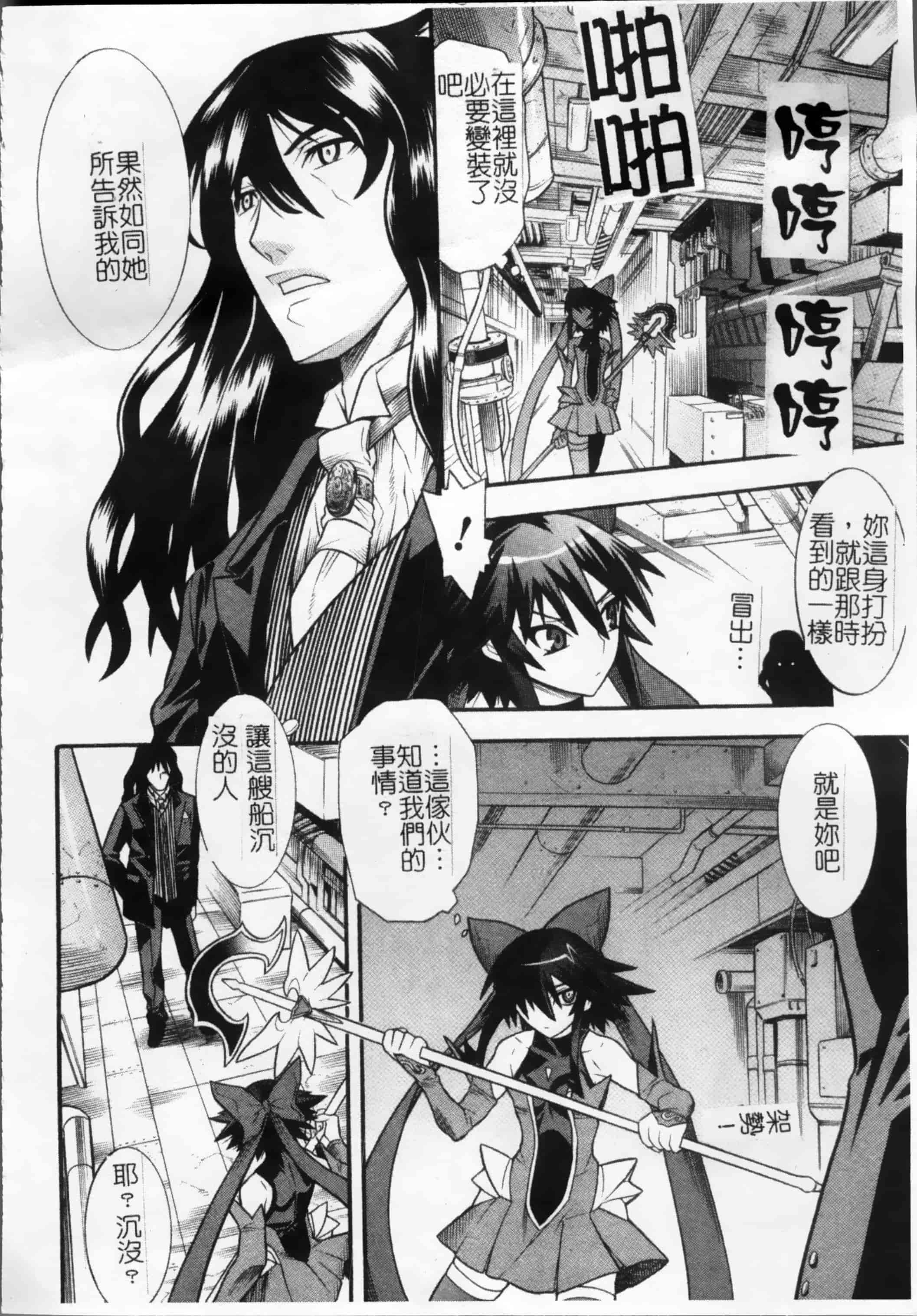汉化版-[天道まさえ, colors] 魔法少女アイ [200MB掃圖組]_第2集