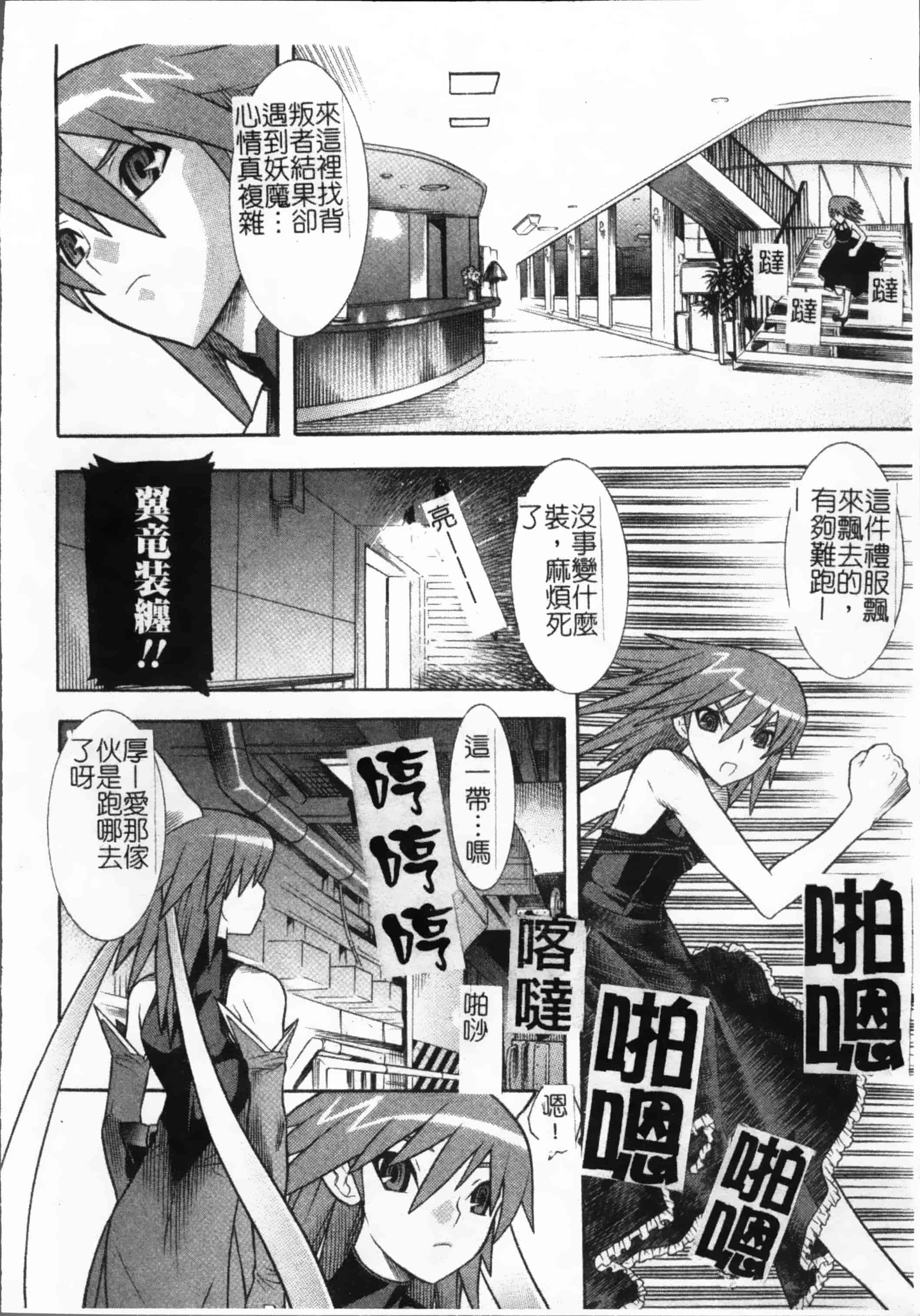 汉化版-[天道まさえ, colors] 魔法少女アイ [200MB掃圖組]_第3集