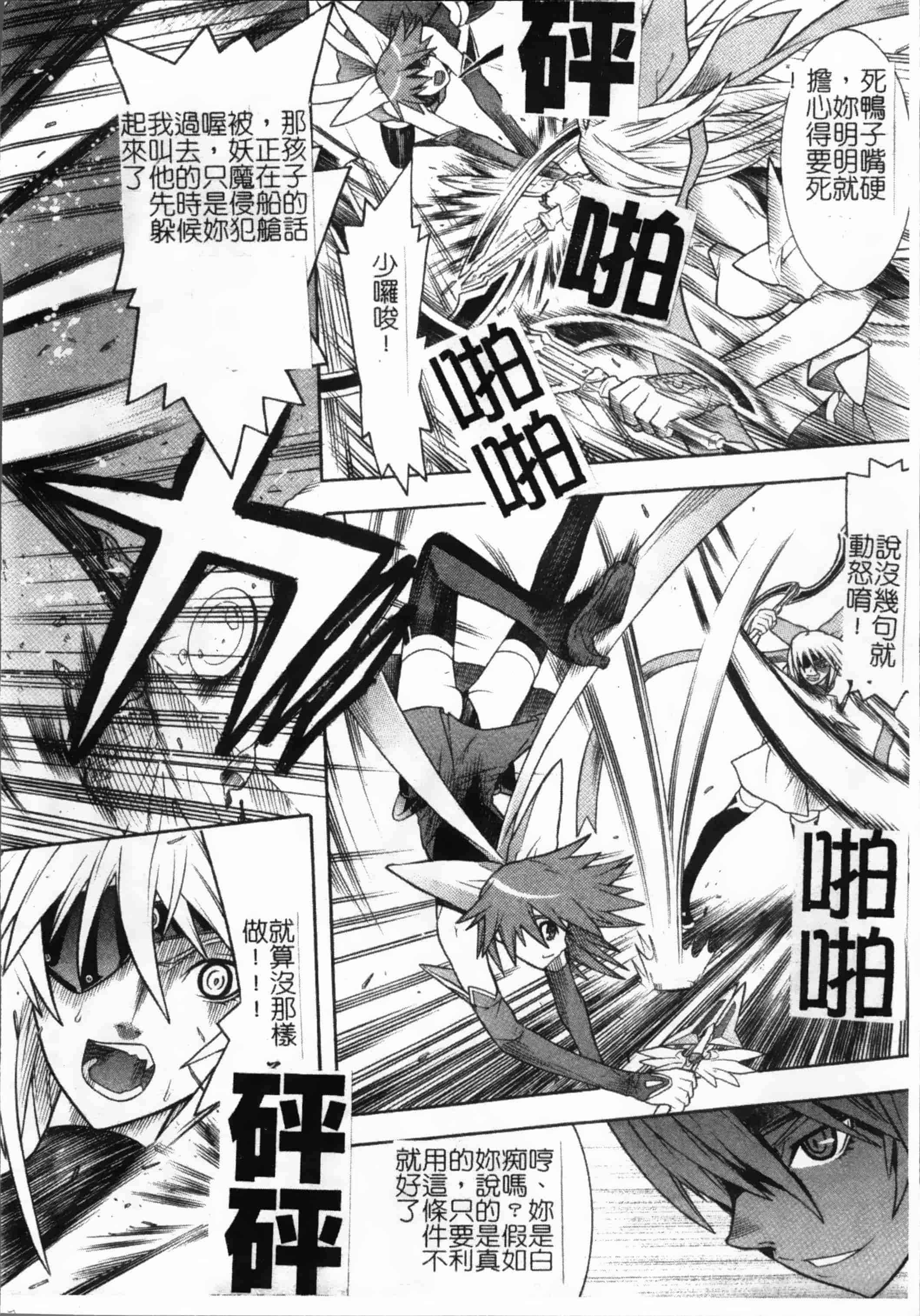 汉化版-[天道まさえ, colors] 魔法少女アイ [200MB掃圖組]_第3集