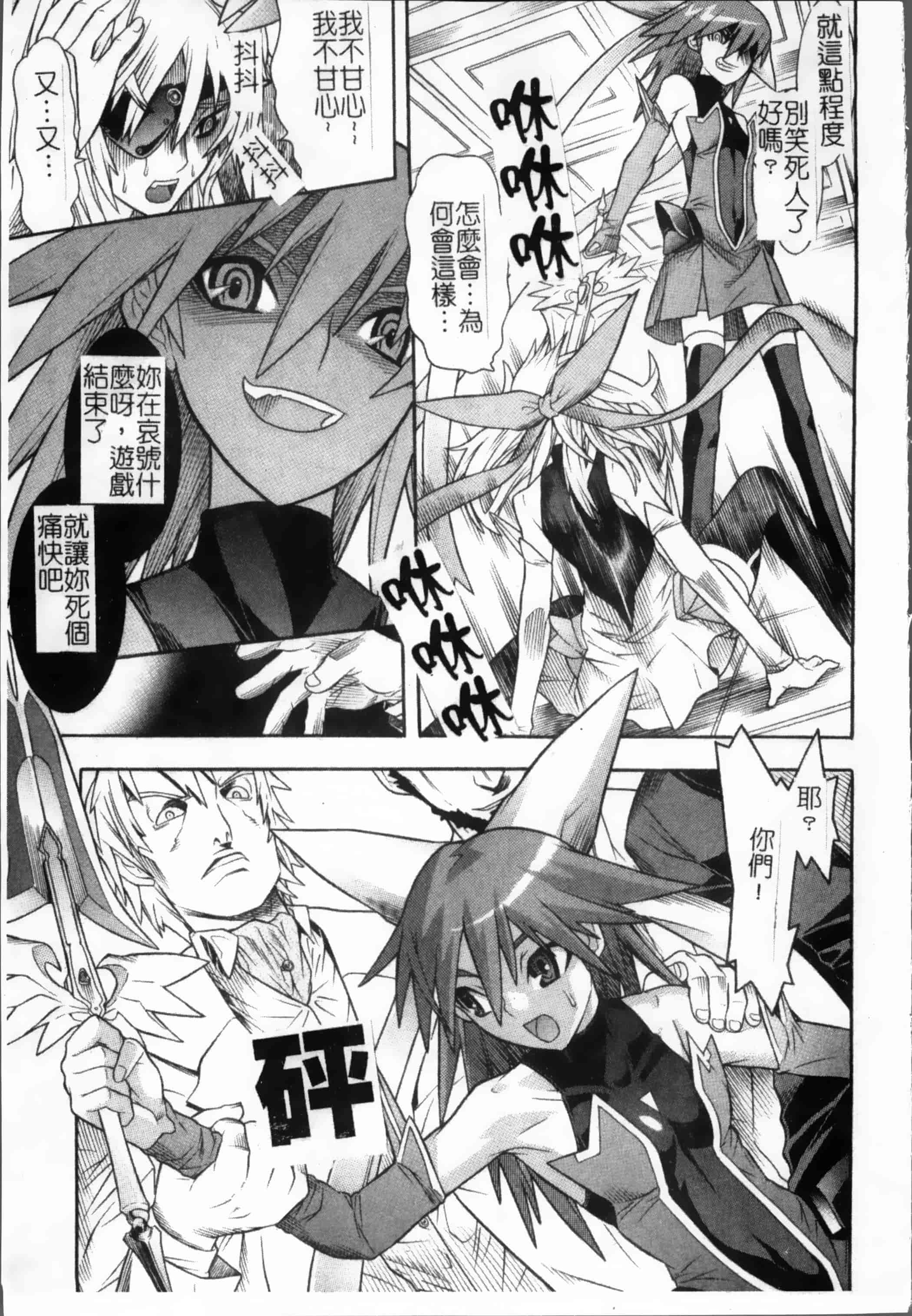 汉化版-[天道まさえ, colors] 魔法少女アイ [200MB掃圖組]_第3集