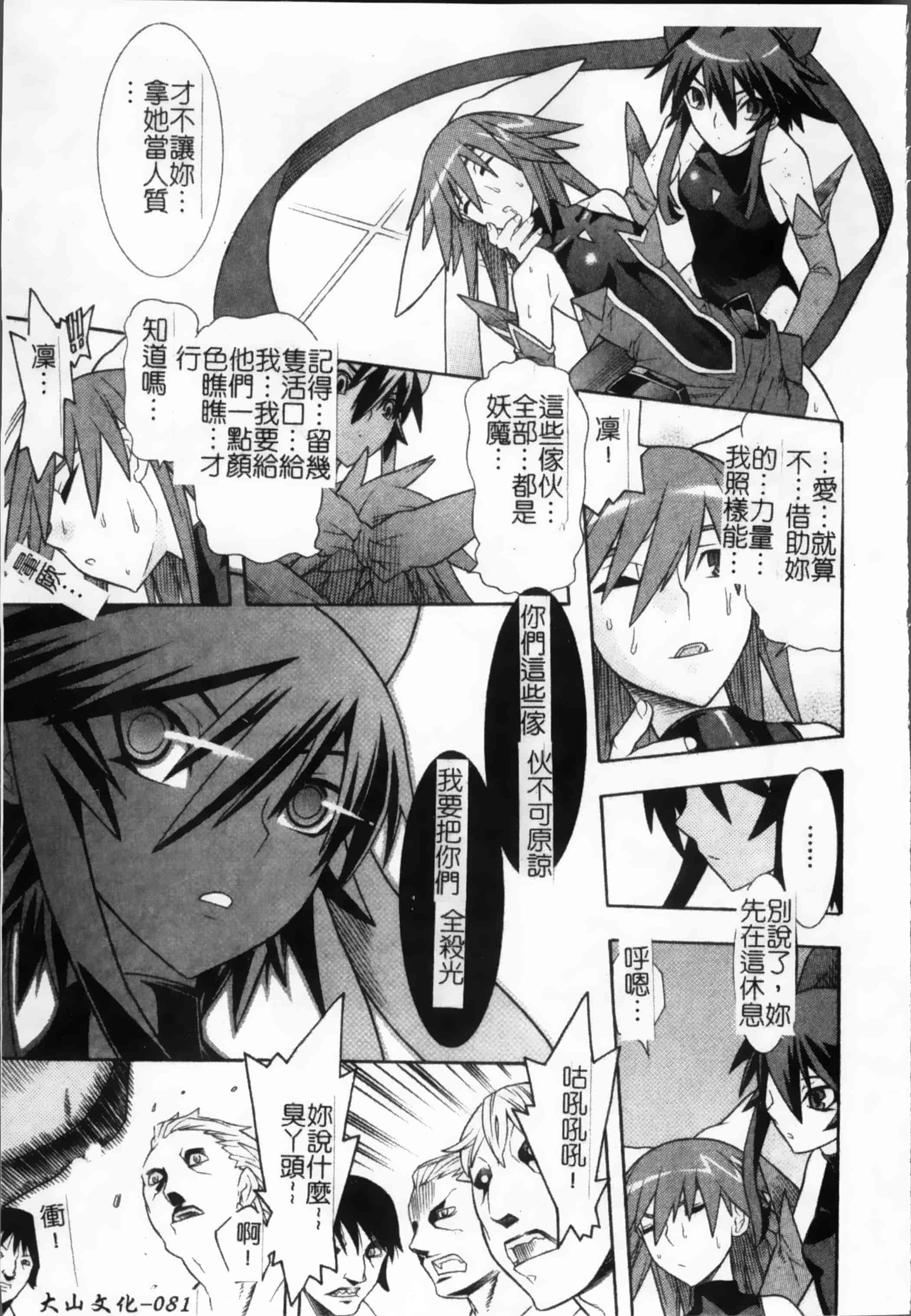 汉化版-[天道まさえ, colors] 魔法少女アイ [200MB掃圖組]_第4集