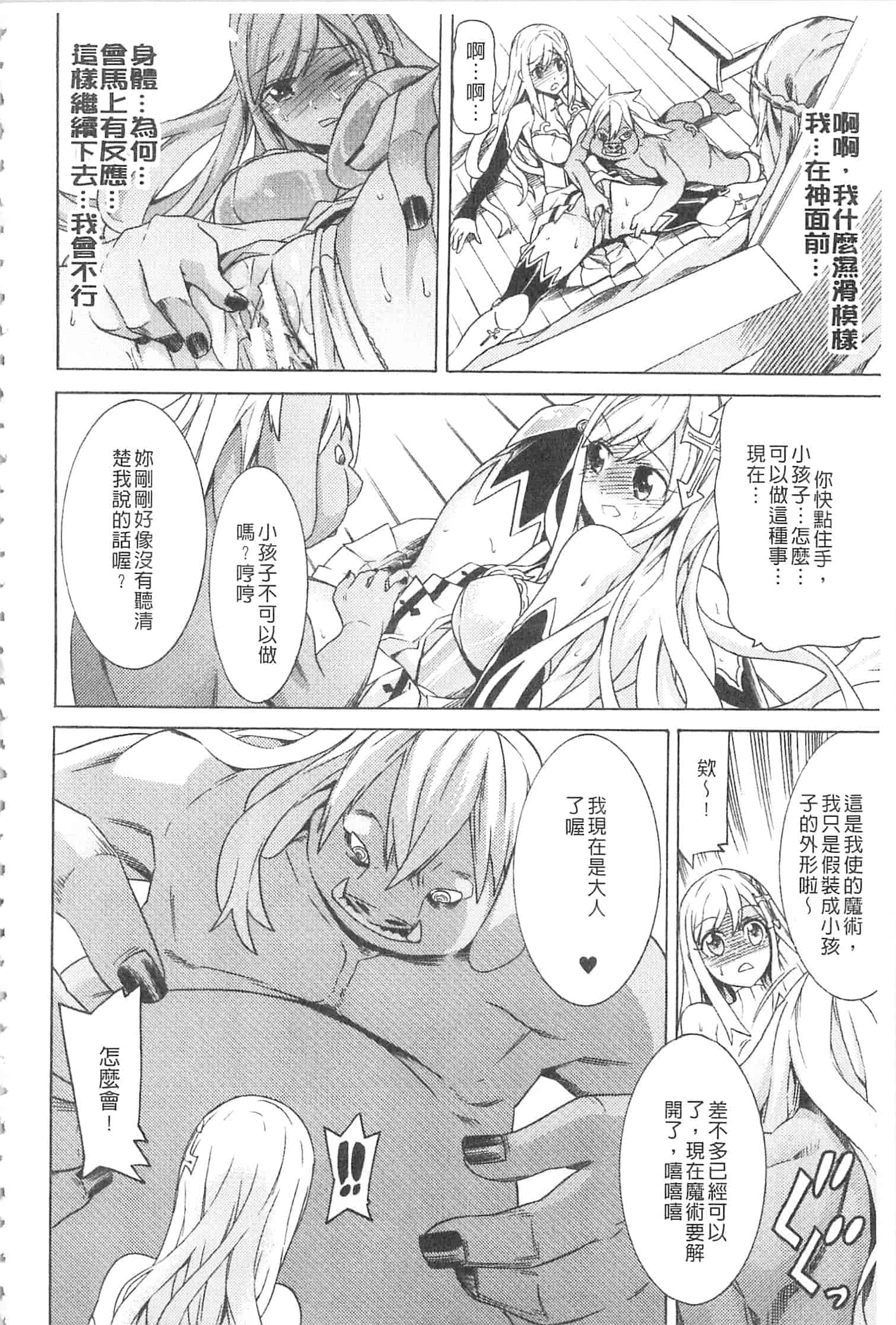 汉化版-[天道まさえ] 堕ちた♀牝豚たち [開坑當做例行重嵌組-掃圖分部]_第6集