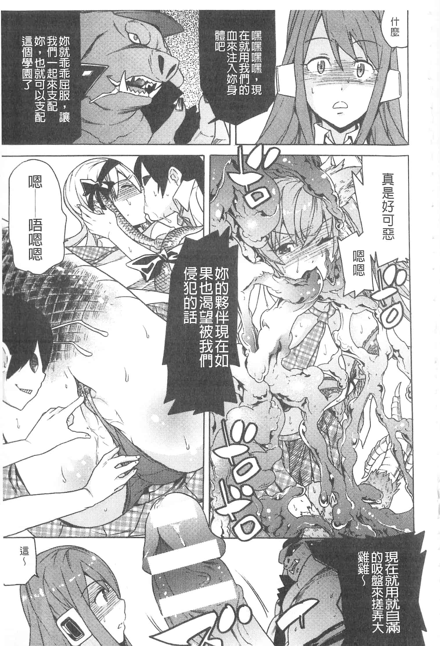 汉化版-[天道まさえ] 堕ちた♀牝豚たち [開坑當做例行重嵌組-掃圖分部]_第6集