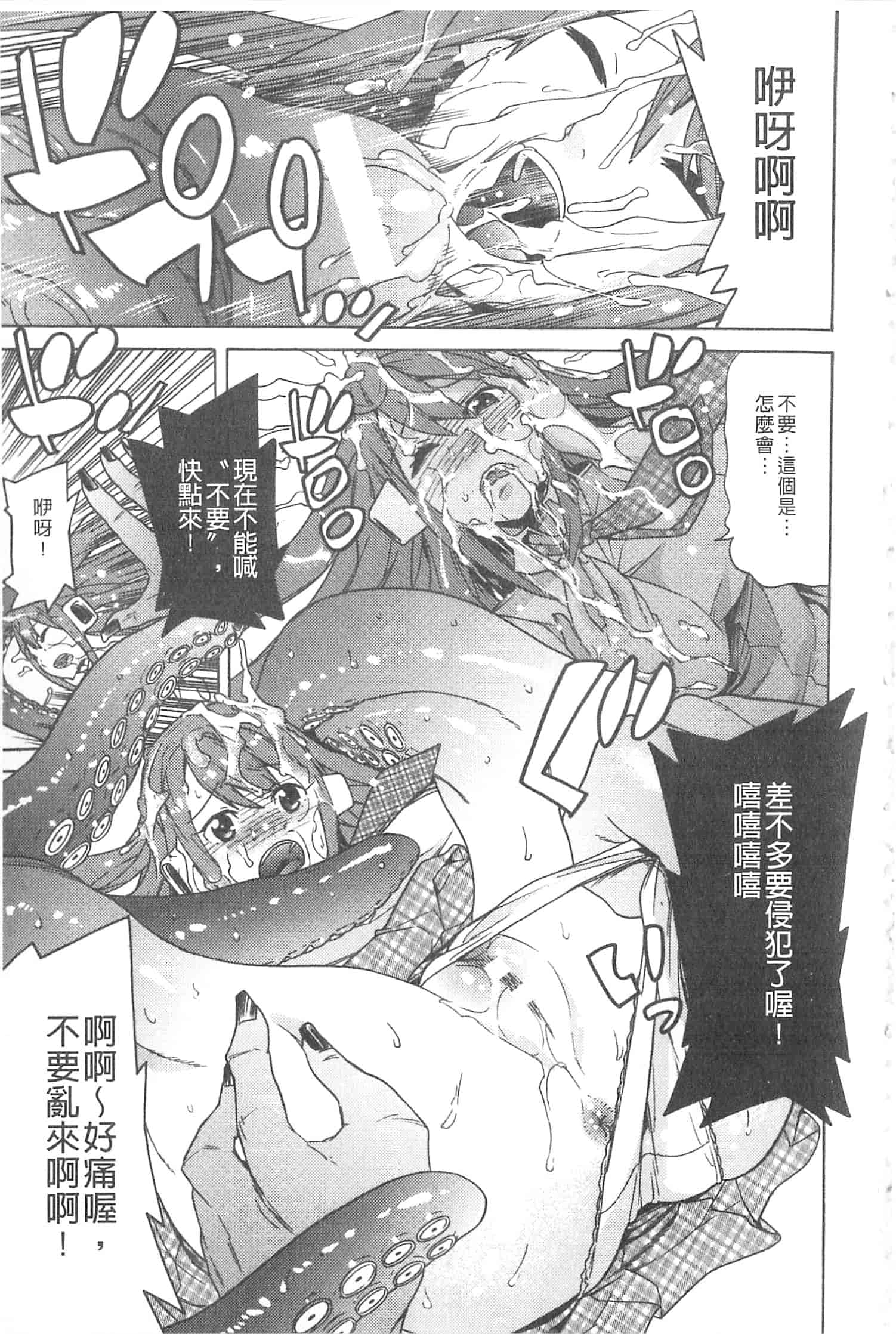 汉化版-[天道まさえ] 堕ちた♀牝豚たち [開坑當做例行重嵌組-掃圖分部]_第6集