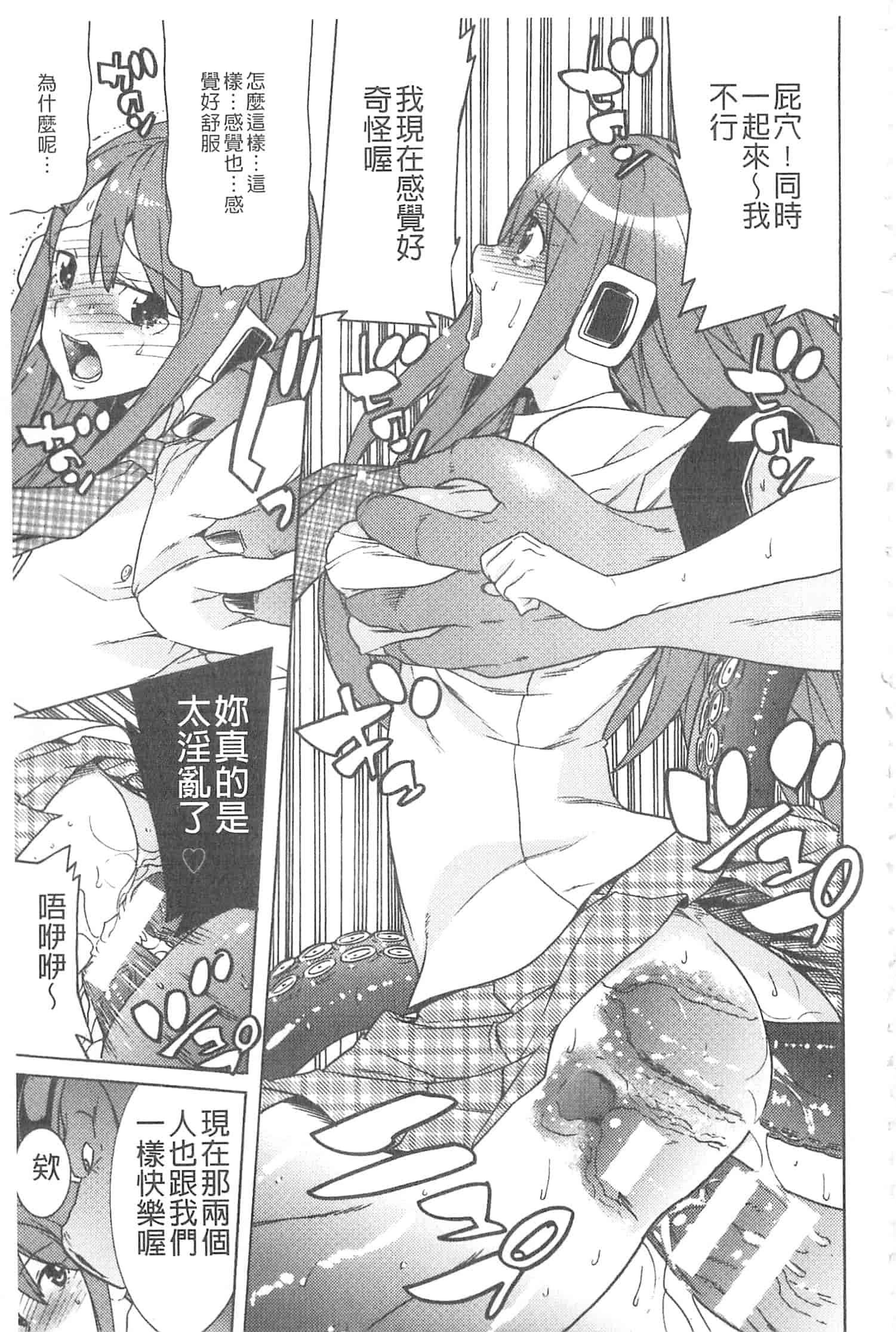 汉化版-[天道まさえ] 堕ちた♀牝豚たち [開坑當做例行重嵌組-掃圖分部]_第7集