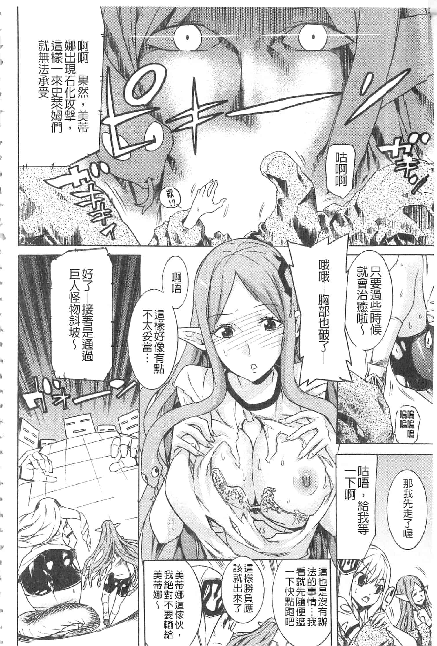 汉化版-[天道まさえ] 堕ちた♀牝豚たち [開坑當做例行重嵌組-掃圖分部]_第7集