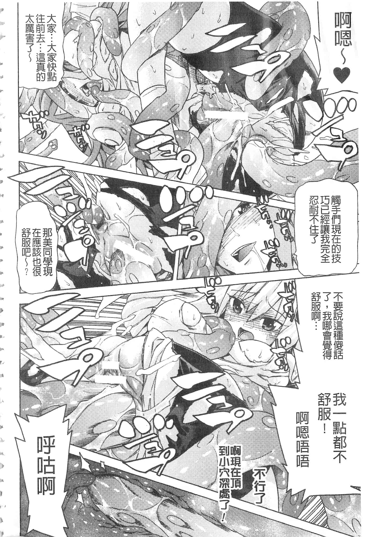 汉化版-[天道まさえ] 堕ちた♀牝豚たち [開坑當做例行重嵌組-掃圖分部]_第7集
