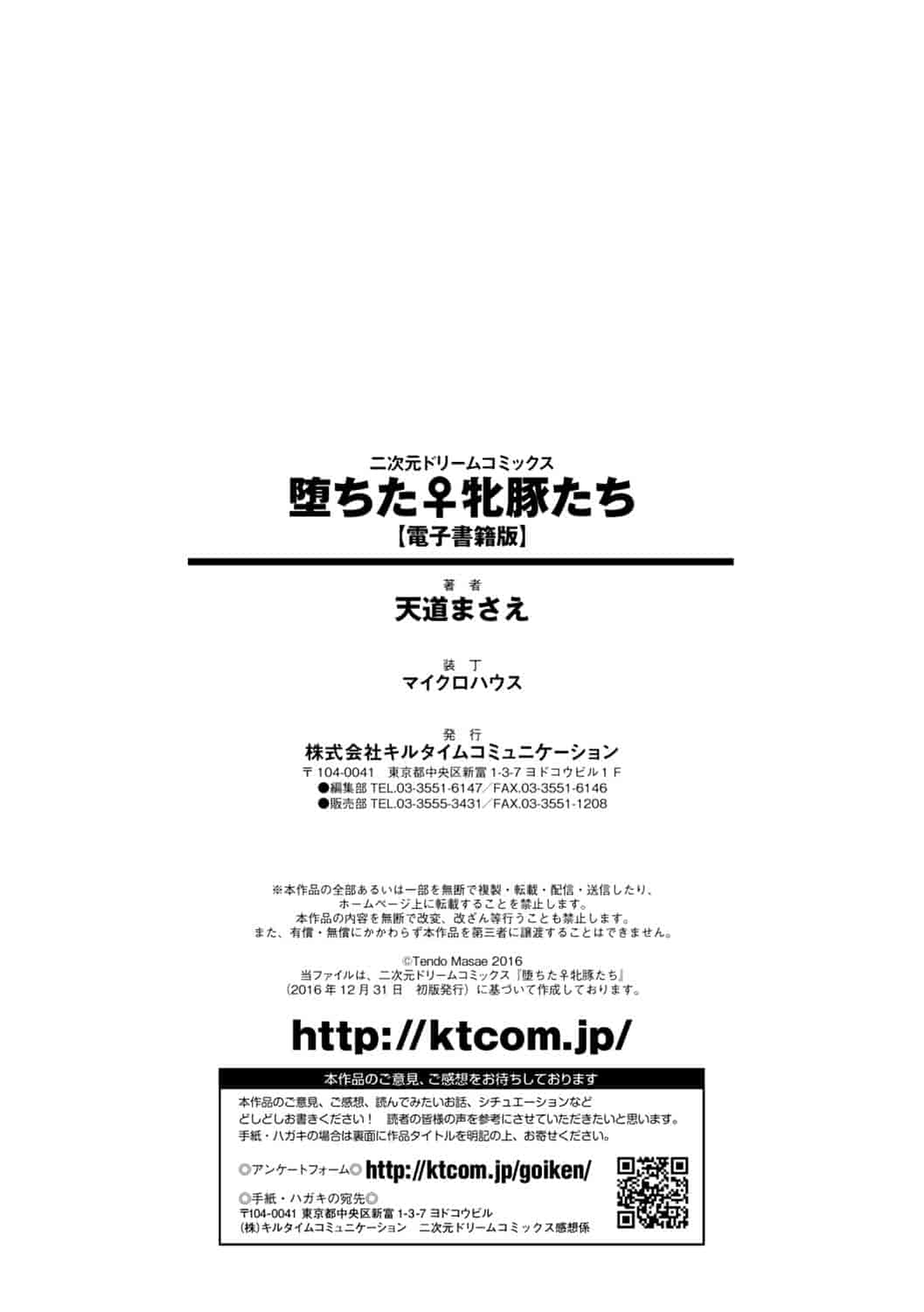 汉化版-[天道まさえ] 堕ちた♀牝豚たち [開坑當做例行重嵌組-掃圖分部]_第8集