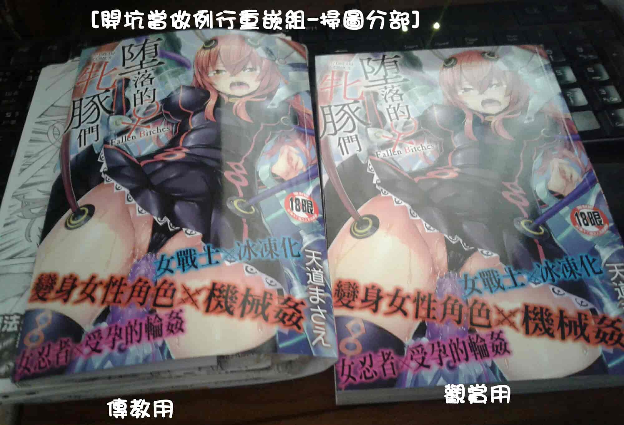 汉化版-[天道まさえ] 堕ちた♀牝豚たち [開坑當做例行重嵌組-掃圖分部]_第8集