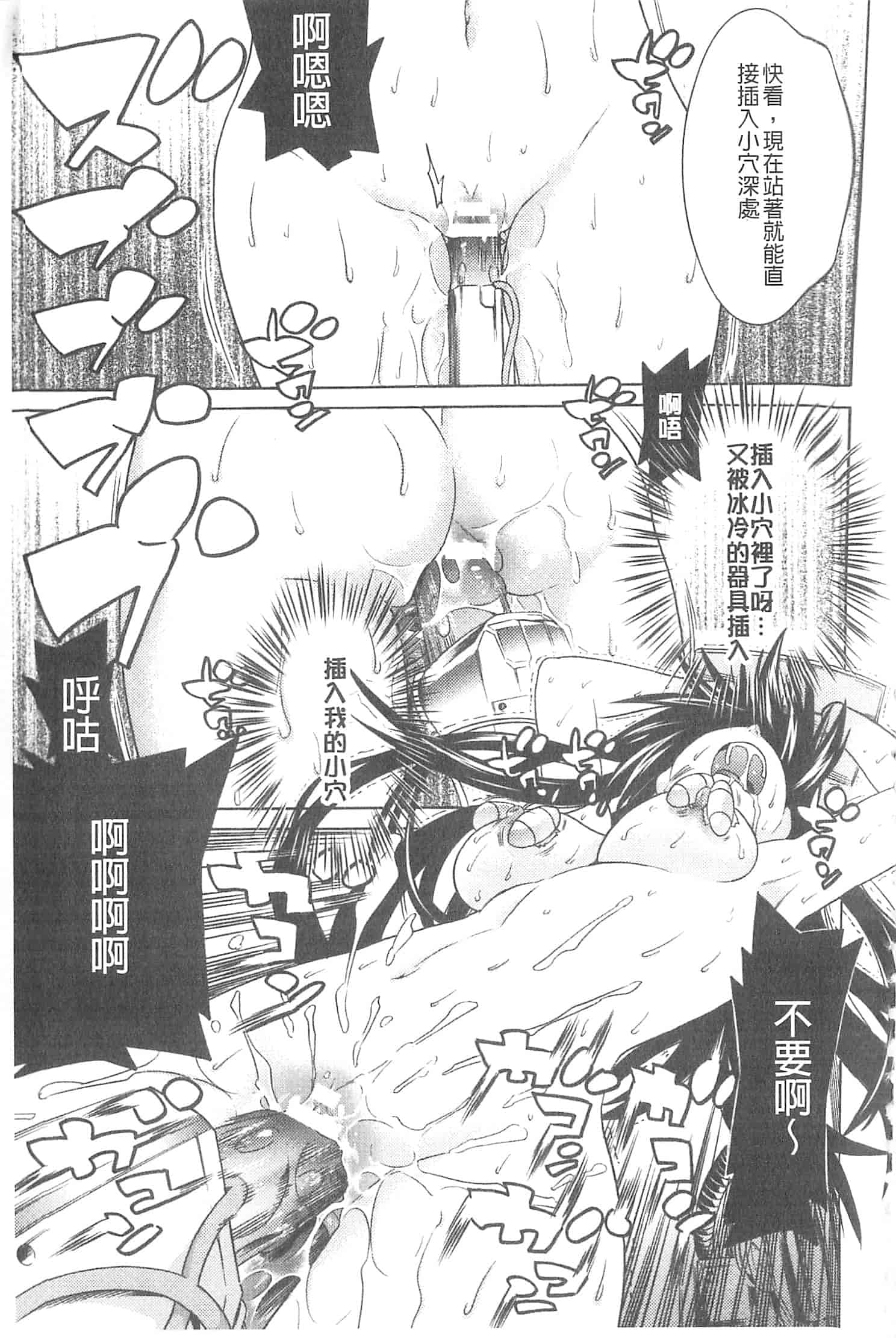 汉化版-[天道まさえ] 堕ちた♀牝豚たち [開坑當做例行重嵌組-掃圖分部]_第2集