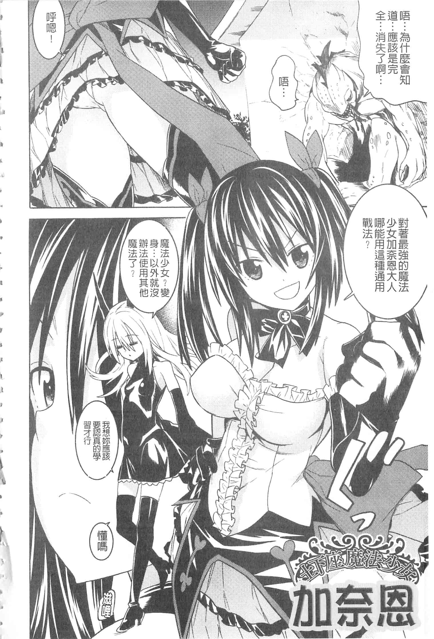 汉化版-[天道まさえ] 堕ちた♀牝豚たち [開坑當做例行重嵌組-掃圖分部]_第2集