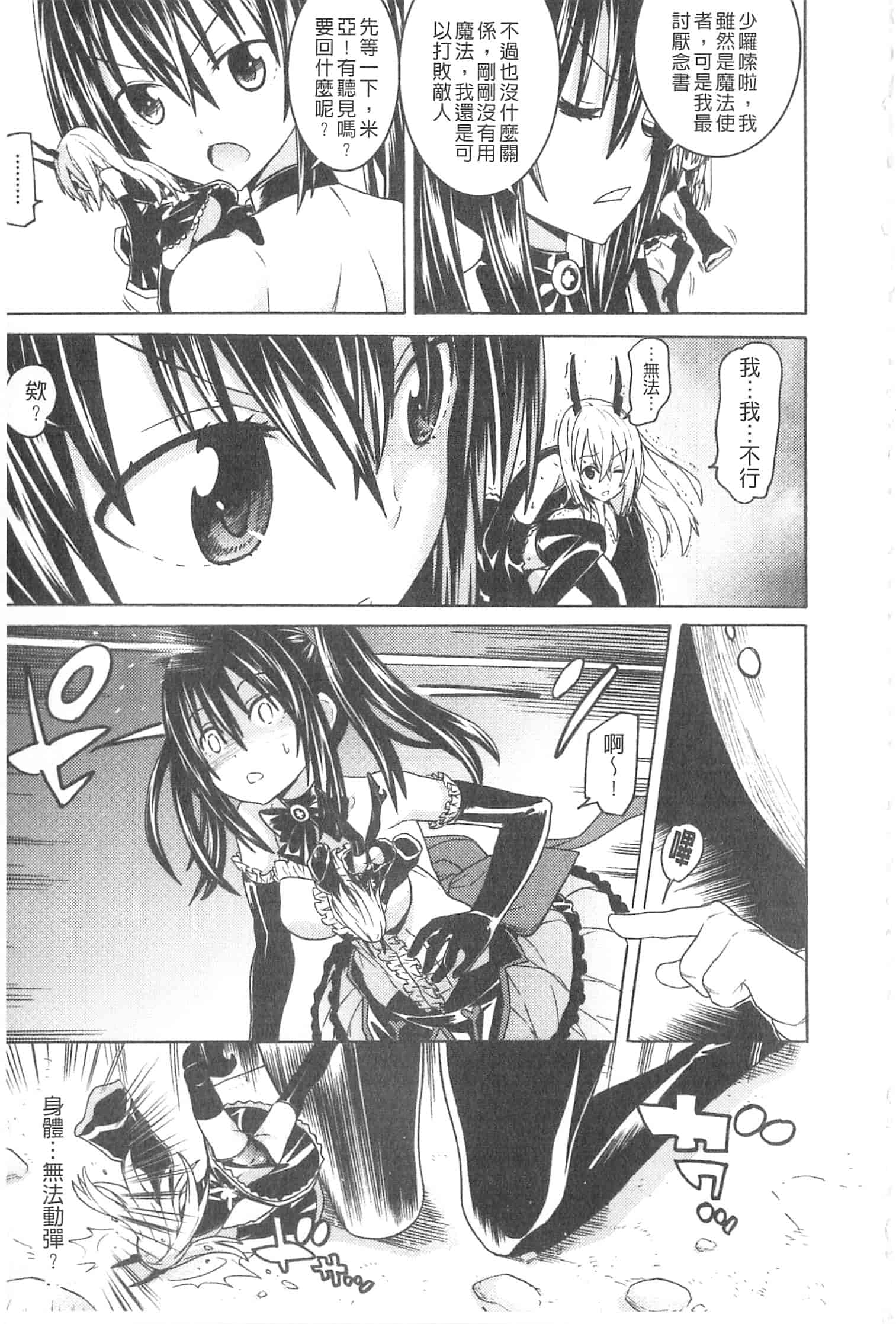 汉化版-[天道まさえ] 堕ちた♀牝豚たち [開坑當做例行重嵌組-掃圖分部]_第2集